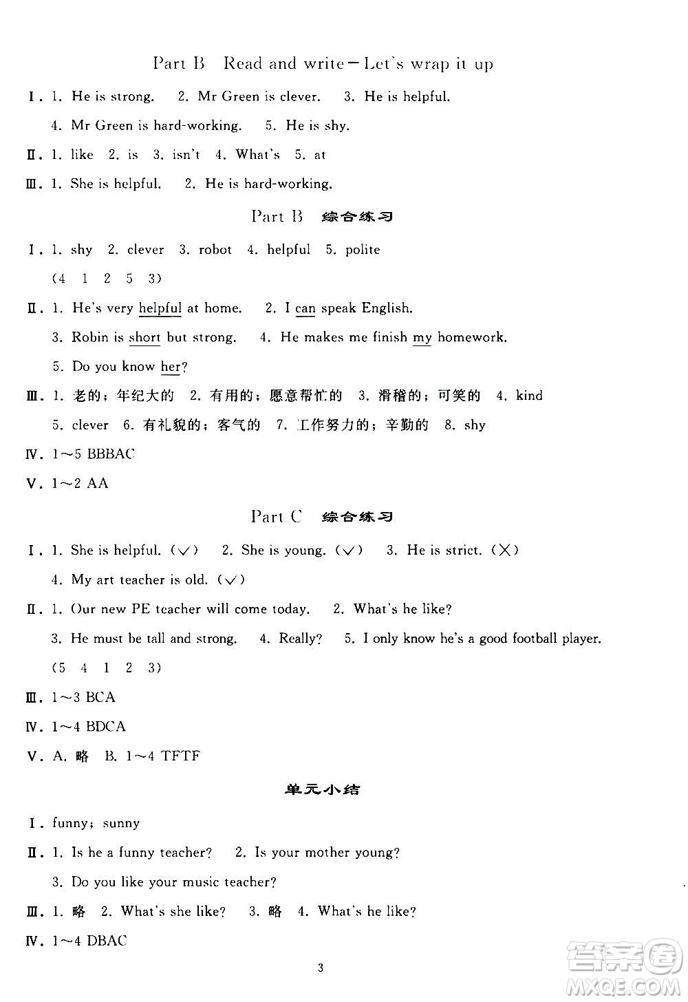 人民教育出版社2020秋同步輕松練習(xí)英語五年級上冊人教版答案