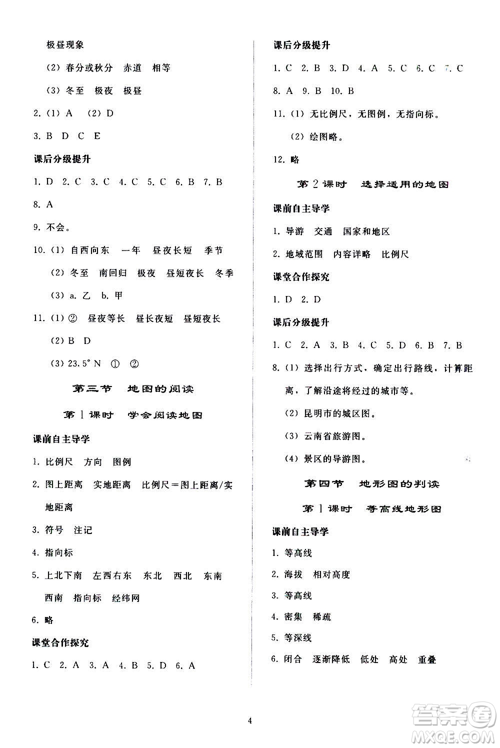 人民教育出版社2020秋同步輕松練習(xí)地理七年級(jí)上冊(cè)人教版答案