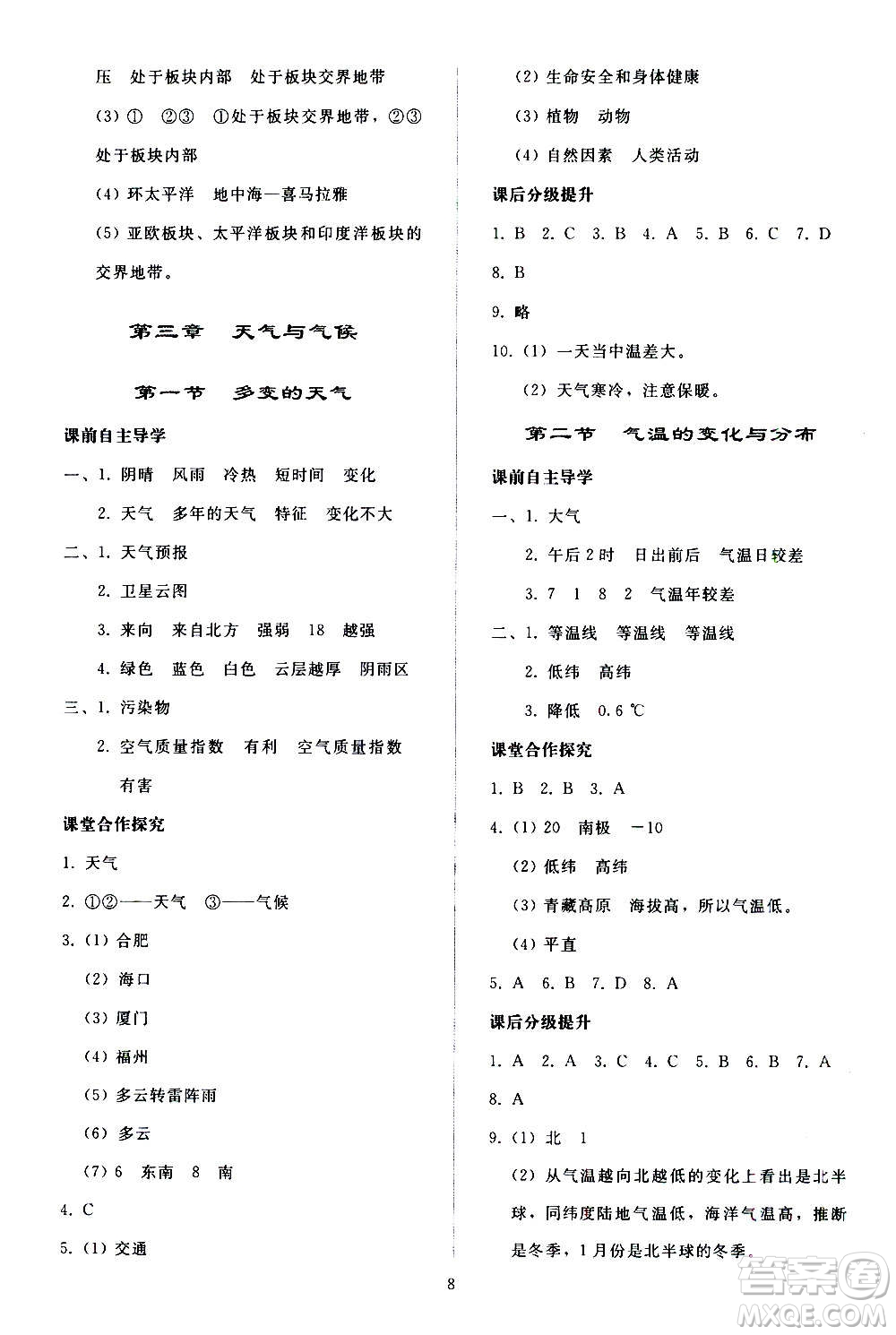 人民教育出版社2020秋同步輕松練習(xí)地理七年級(jí)上冊(cè)人教版答案