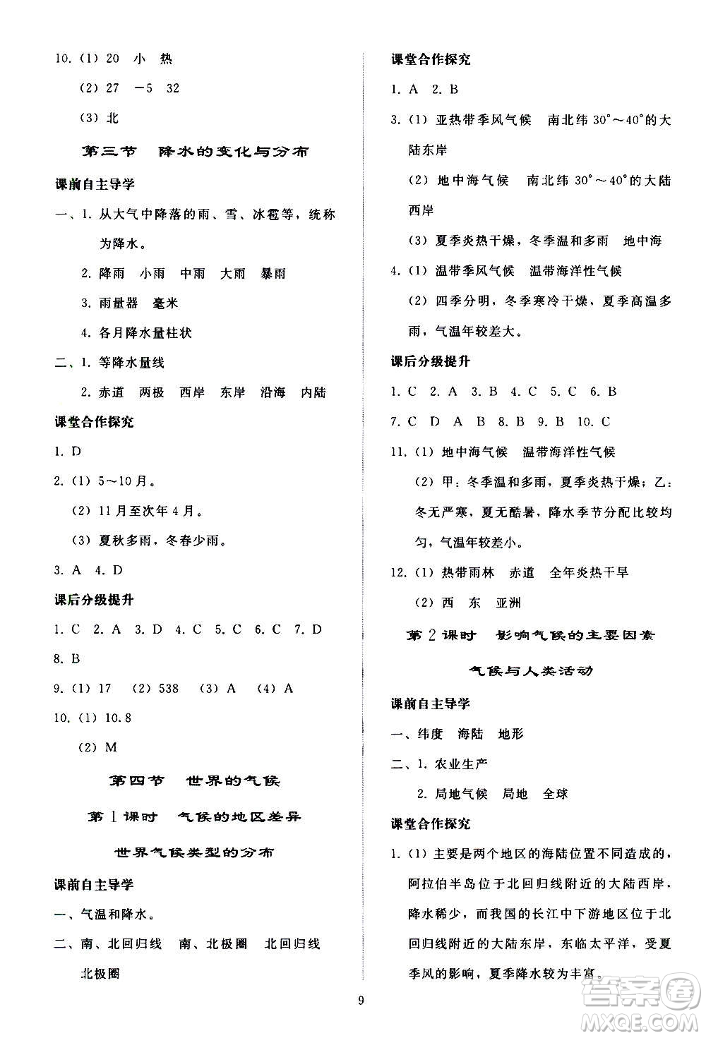 人民教育出版社2020秋同步輕松練習(xí)地理七年級(jí)上冊(cè)人教版答案