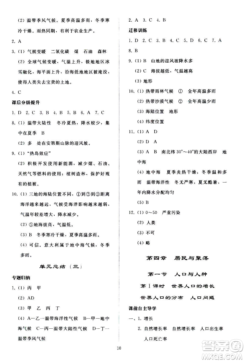 人民教育出版社2020秋同步輕松練習(xí)地理七年級(jí)上冊(cè)人教版答案