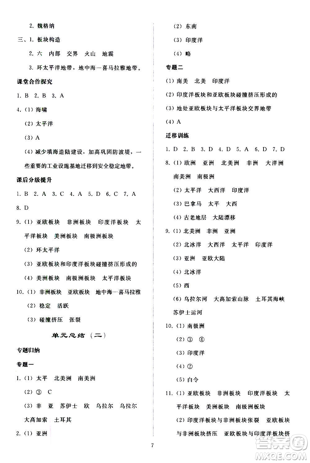 人民教育出版社2020秋同步輕松練習(xí)地理七年級(jí)上冊(cè)人教版答案