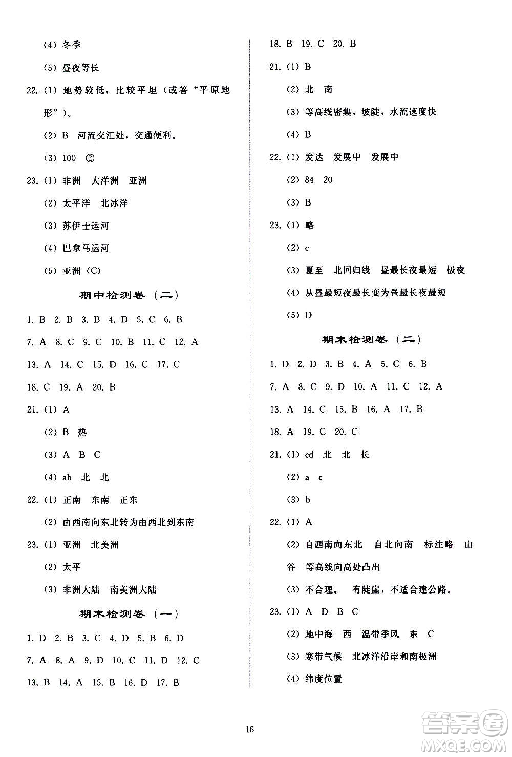 人民教育出版社2020秋同步輕松練習(xí)地理七年級(jí)上冊(cè)人教版答案