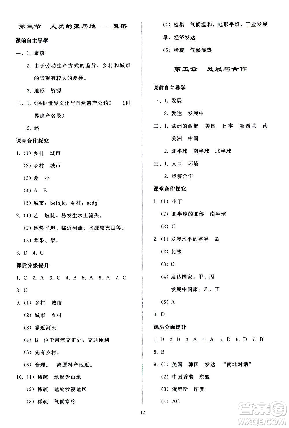 人民教育出版社2020秋同步輕松練習(xí)地理七年級(jí)上冊(cè)人教版答案