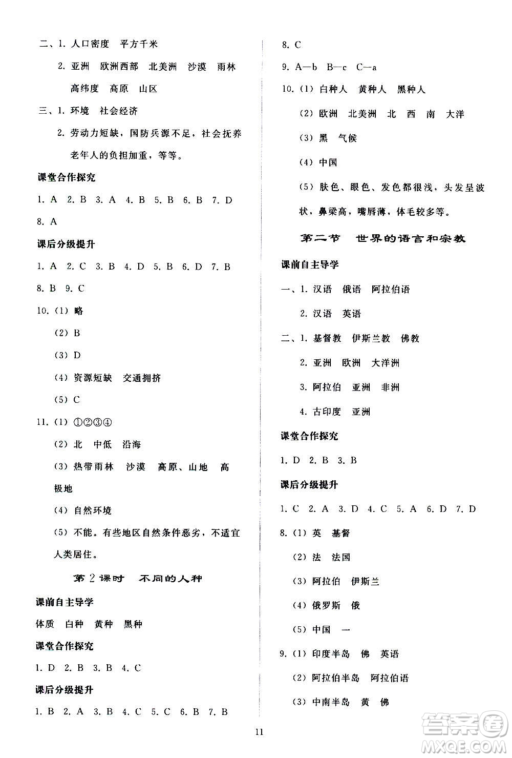 人民教育出版社2020秋同步輕松練習(xí)地理七年級(jí)上冊(cè)人教版答案