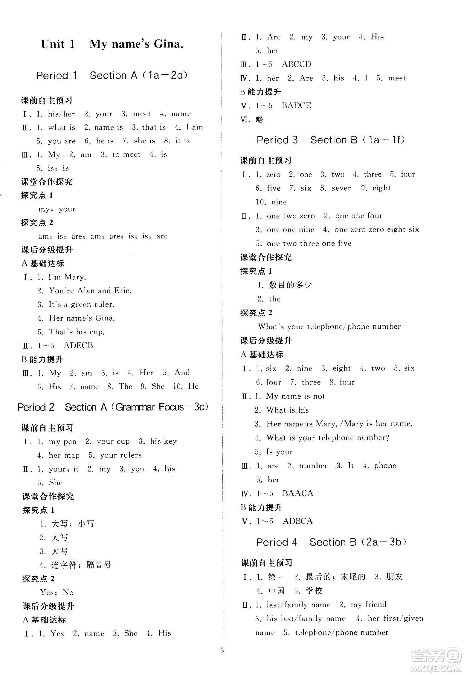 人民教育出版社2020秋同步輕松練習(xí)英語七年級上冊人教版答案