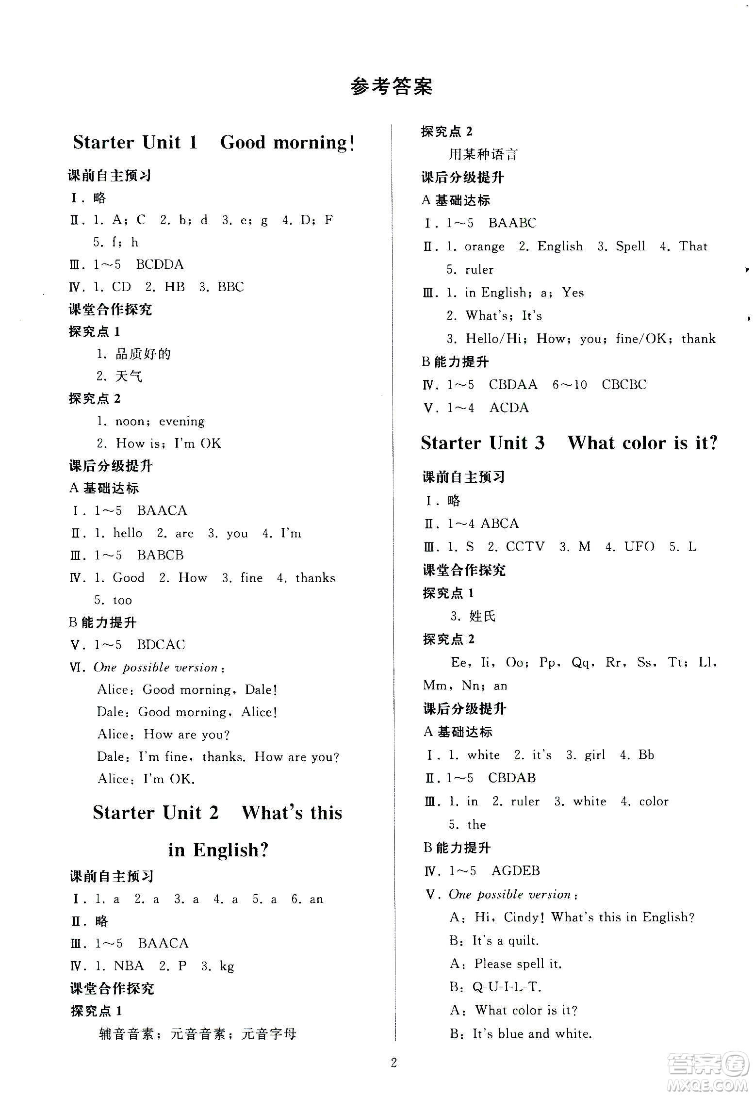 人民教育出版社2020秋同步輕松練習(xí)英語七年級上冊人教版答案