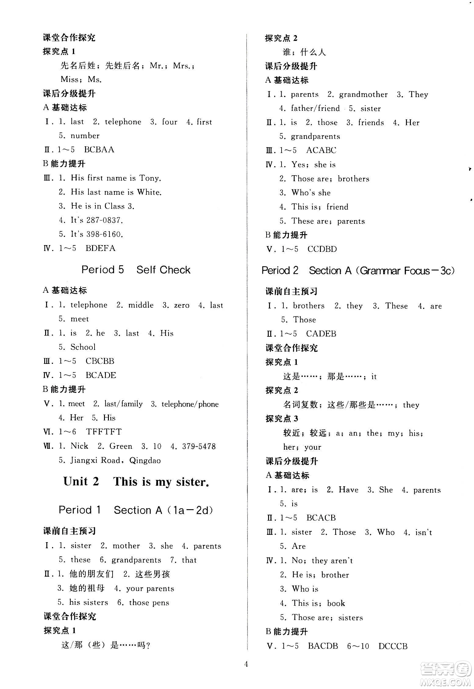 人民教育出版社2020秋同步輕松練習(xí)英語七年級上冊人教版答案