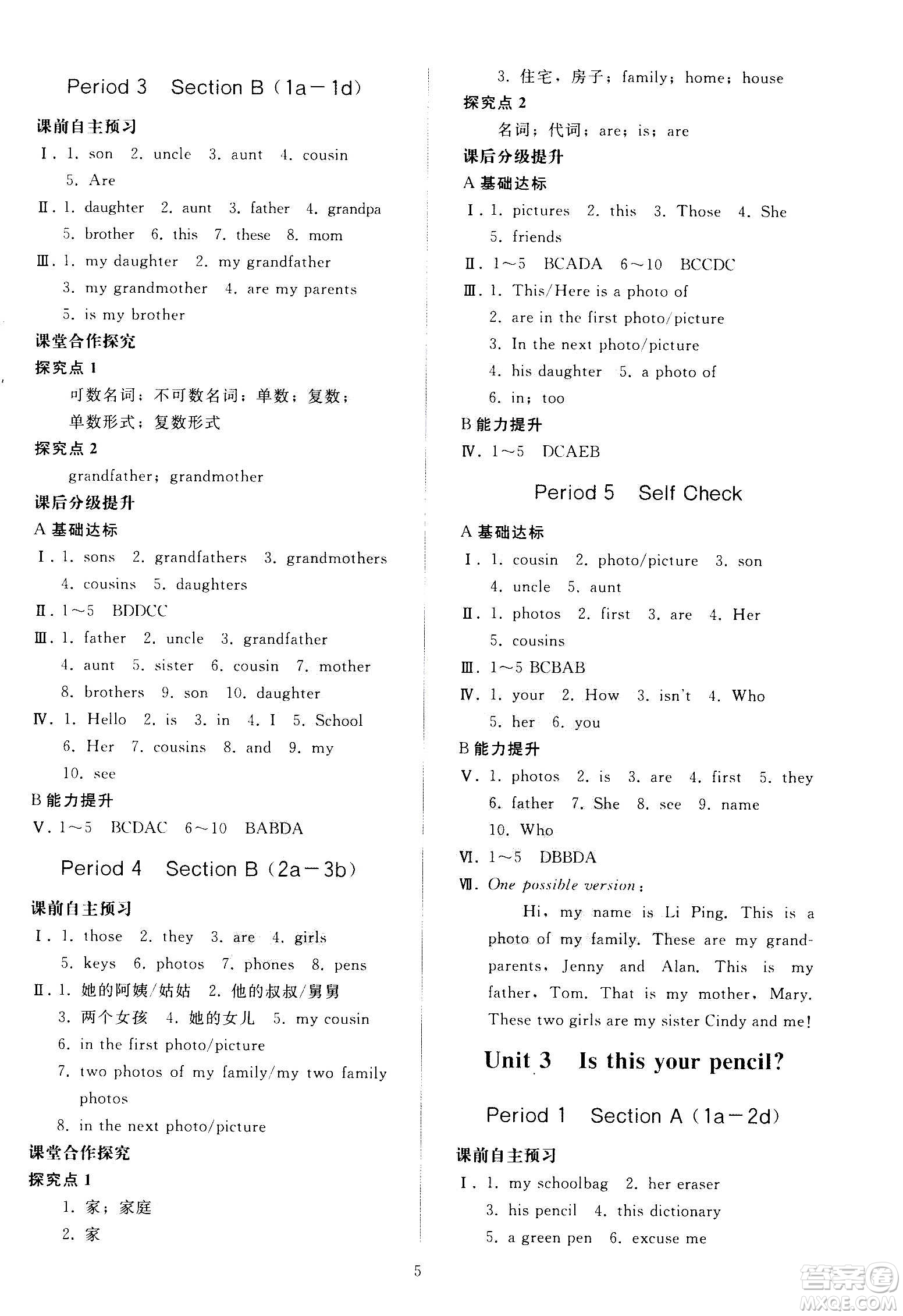 人民教育出版社2020秋同步輕松練習(xí)英語七年級上冊人教版答案