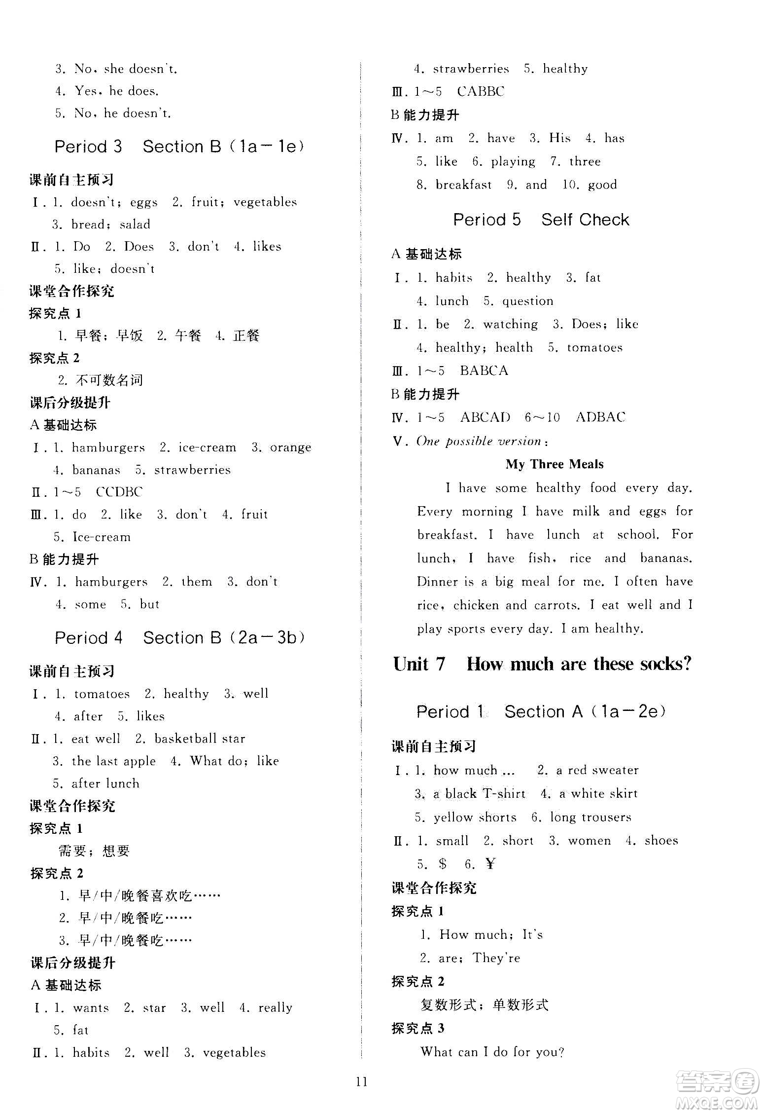 人民教育出版社2020秋同步輕松練習(xí)英語七年級上冊人教版答案