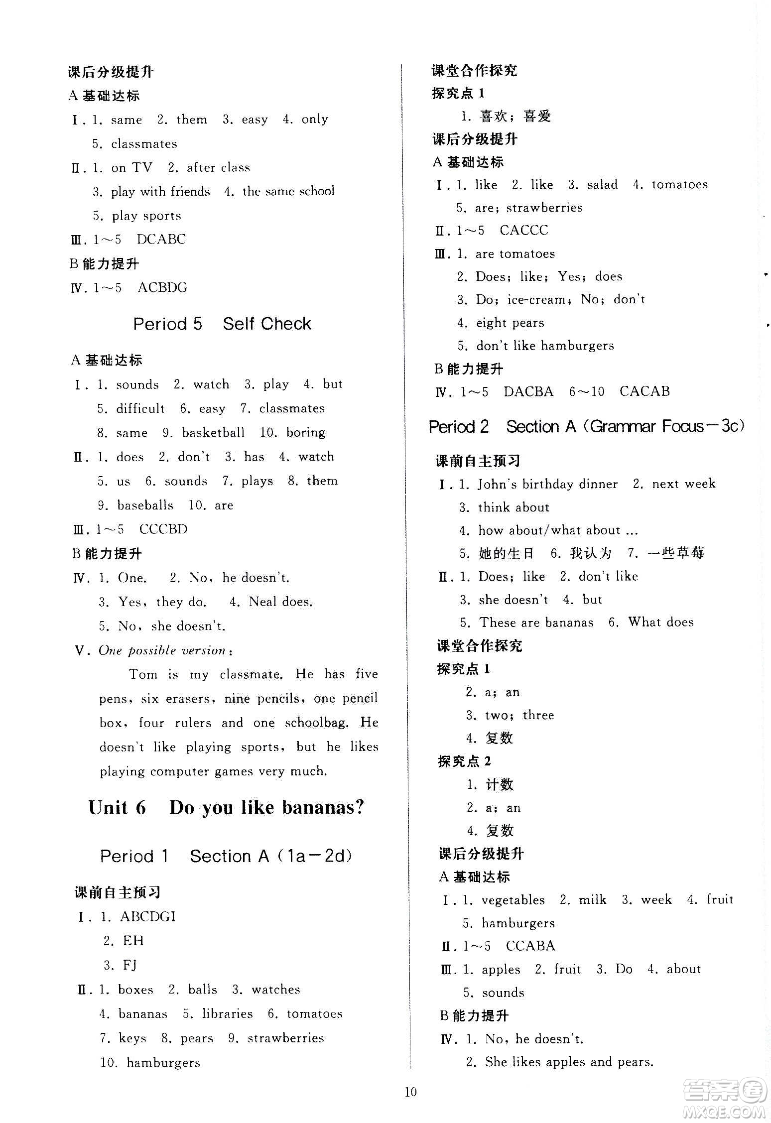 人民教育出版社2020秋同步輕松練習(xí)英語七年級上冊人教版答案