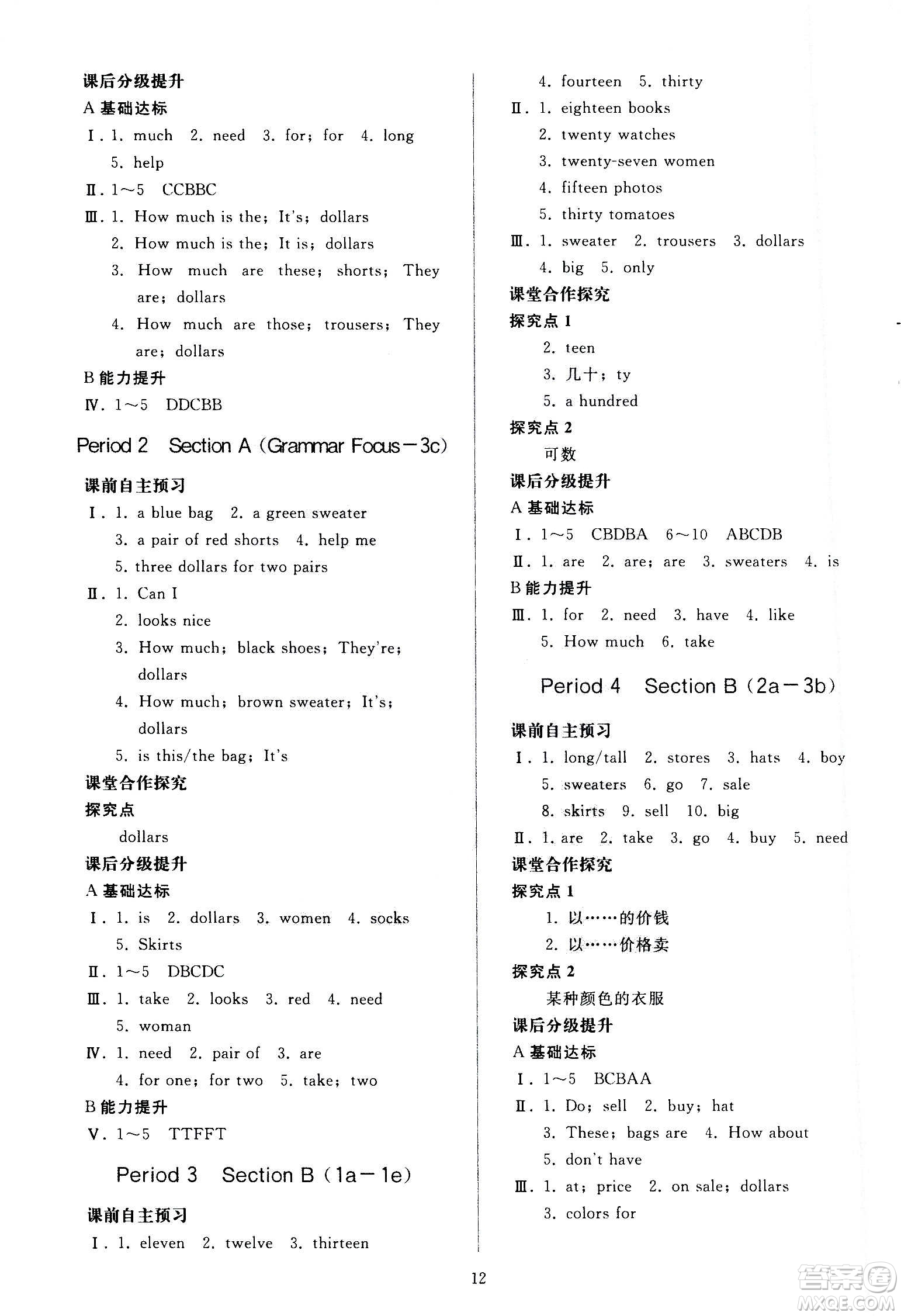 人民教育出版社2020秋同步輕松練習(xí)英語七年級上冊人教版答案