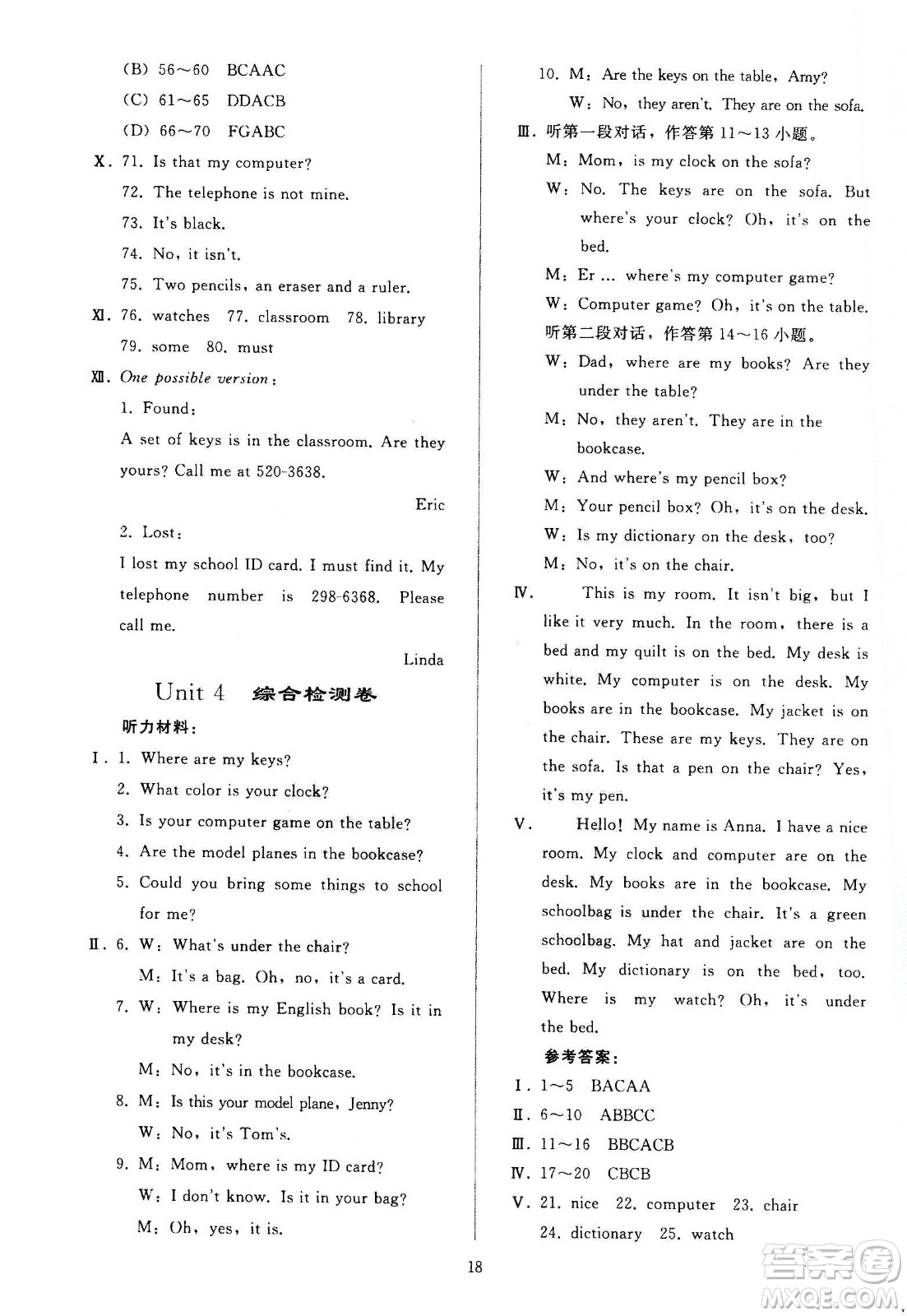 人民教育出版社2020秋同步輕松練習(xí)英語七年級上冊人教版答案