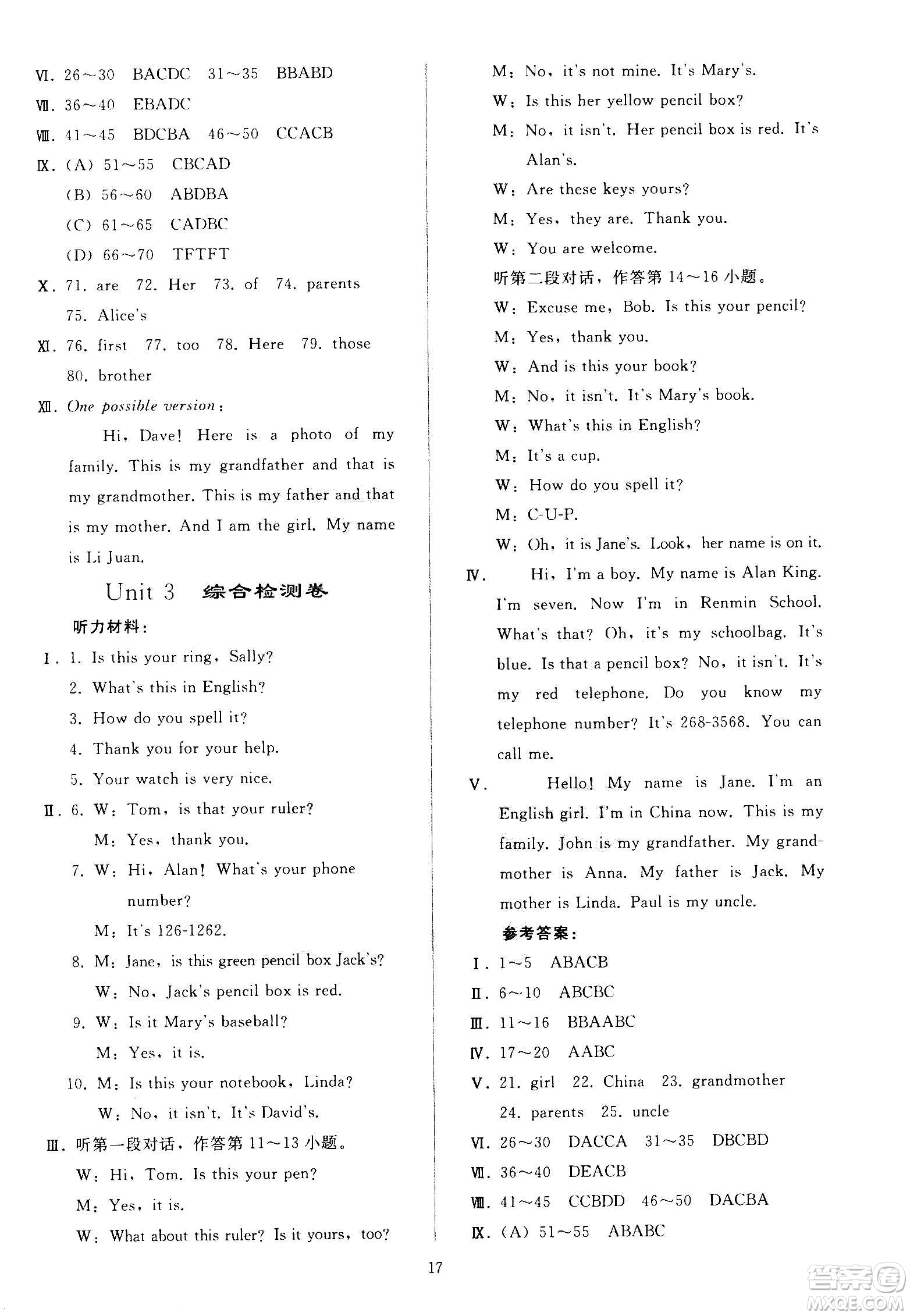 人民教育出版社2020秋同步輕松練習(xí)英語七年級上冊人教版答案