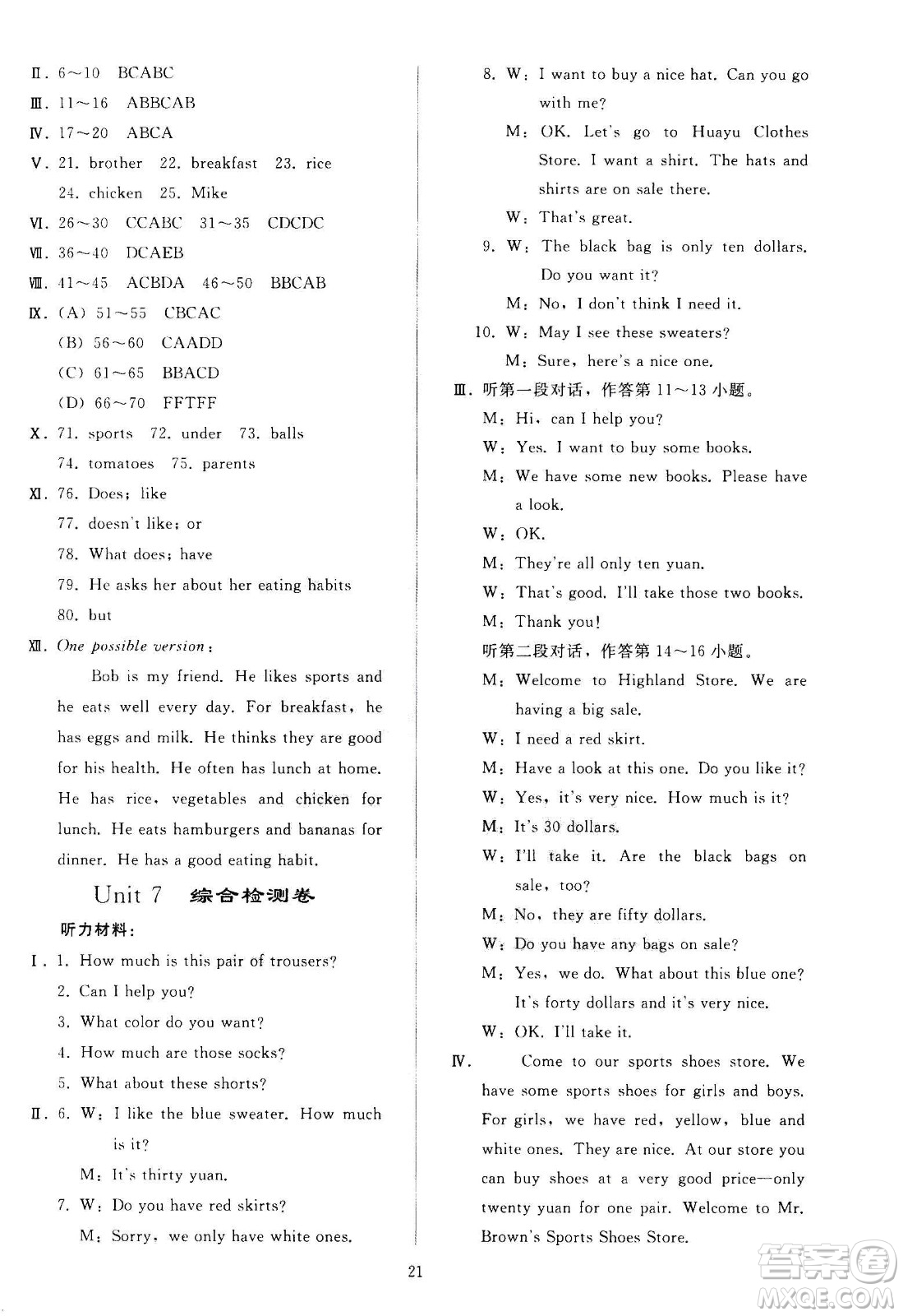 人民教育出版社2020秋同步輕松練習(xí)英語七年級上冊人教版答案