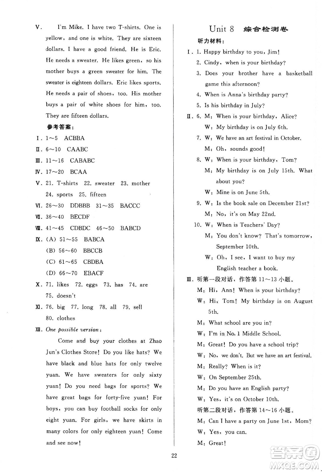 人民教育出版社2020秋同步輕松練習(xí)英語七年級上冊人教版答案