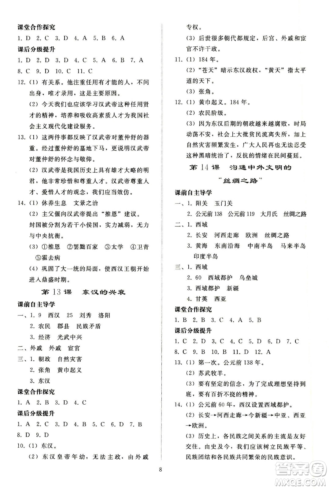 人民教育出版社2020秋同步輕松練習中國歷史七年級上冊人教版答案