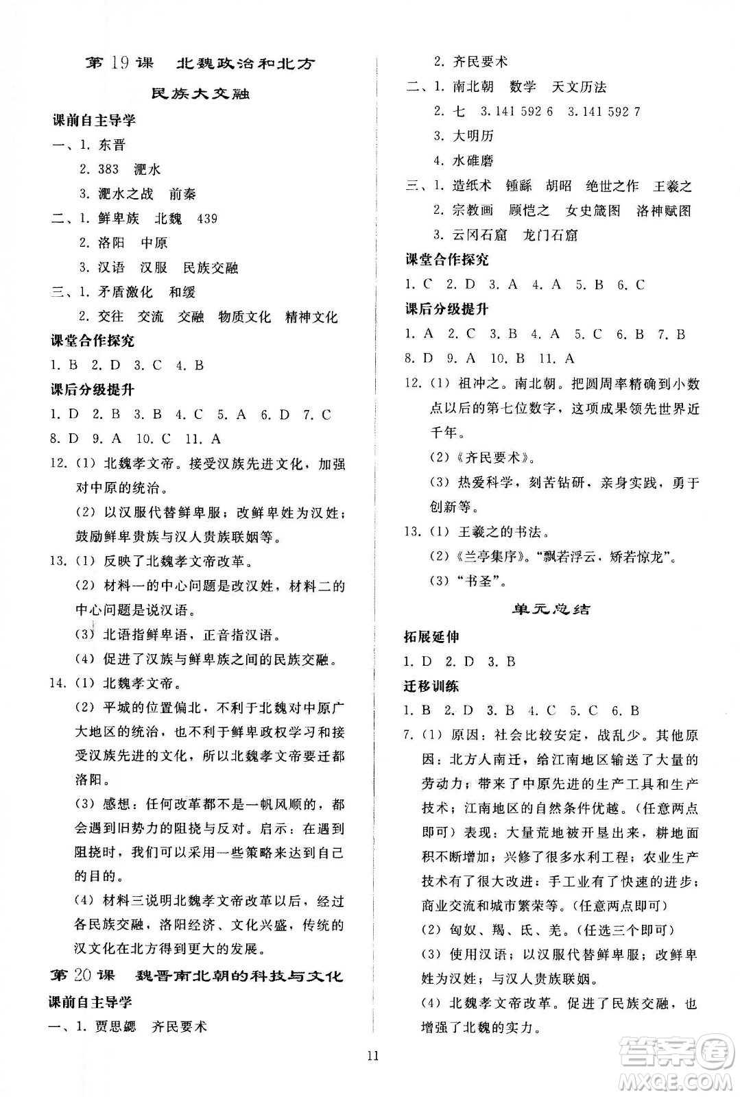 人民教育出版社2020秋同步輕松練習中國歷史七年級上冊人教版答案