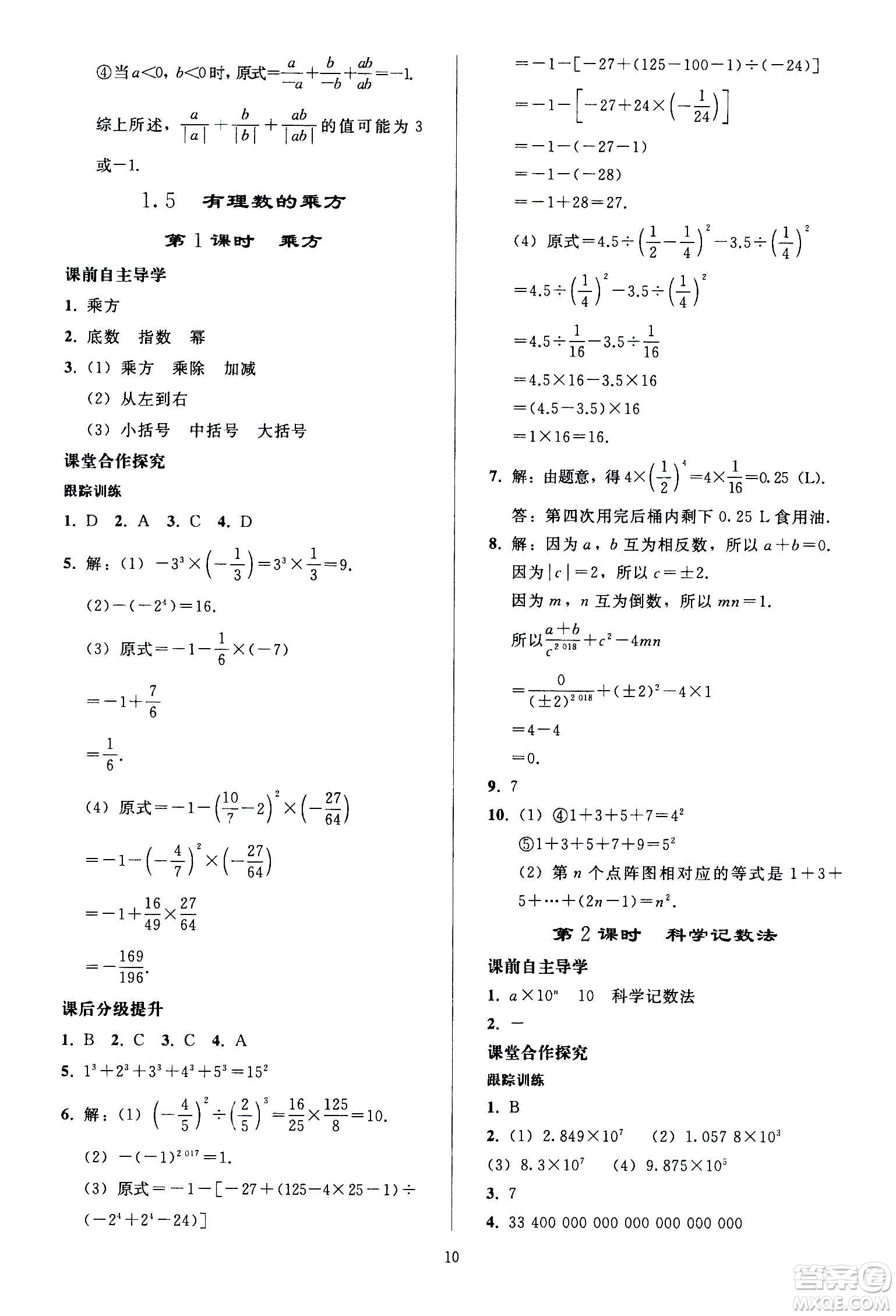 人民教育出版社2020秋同步輕松練習(xí)數(shù)學(xué)七年級上冊人教版答案