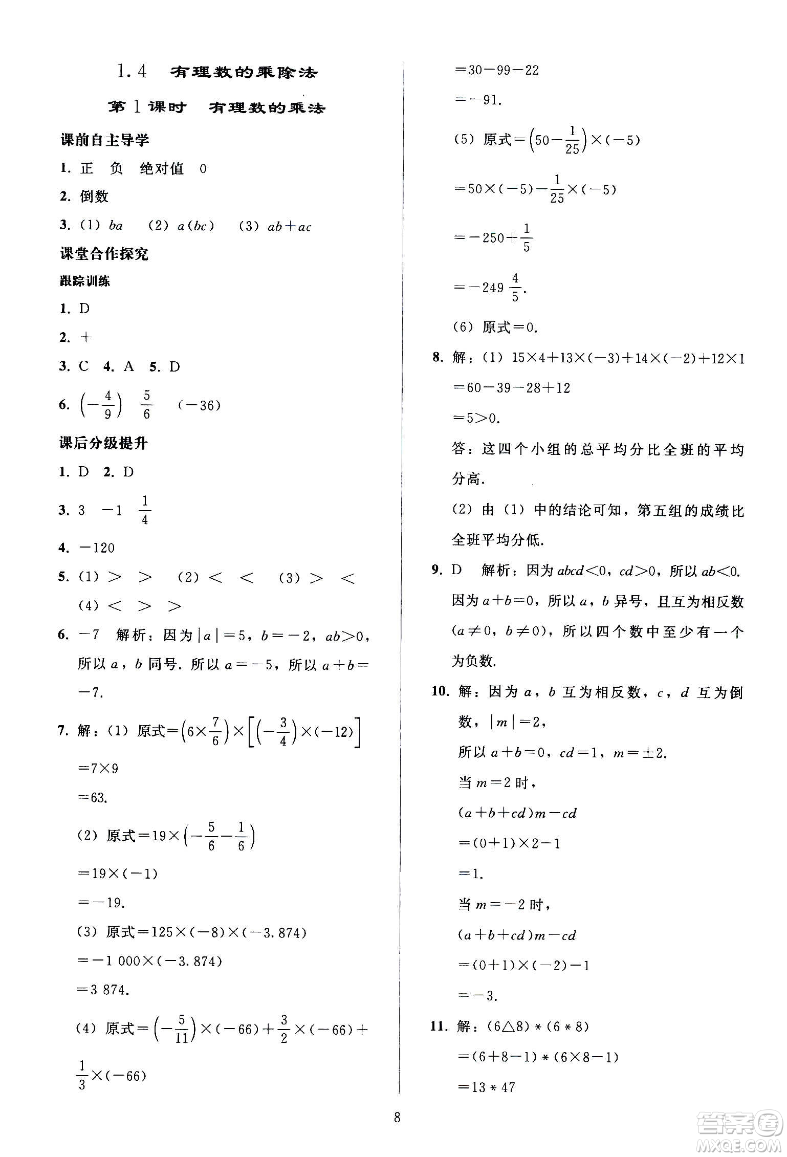 人民教育出版社2020秋同步輕松練習(xí)數(shù)學(xué)七年級上冊人教版答案