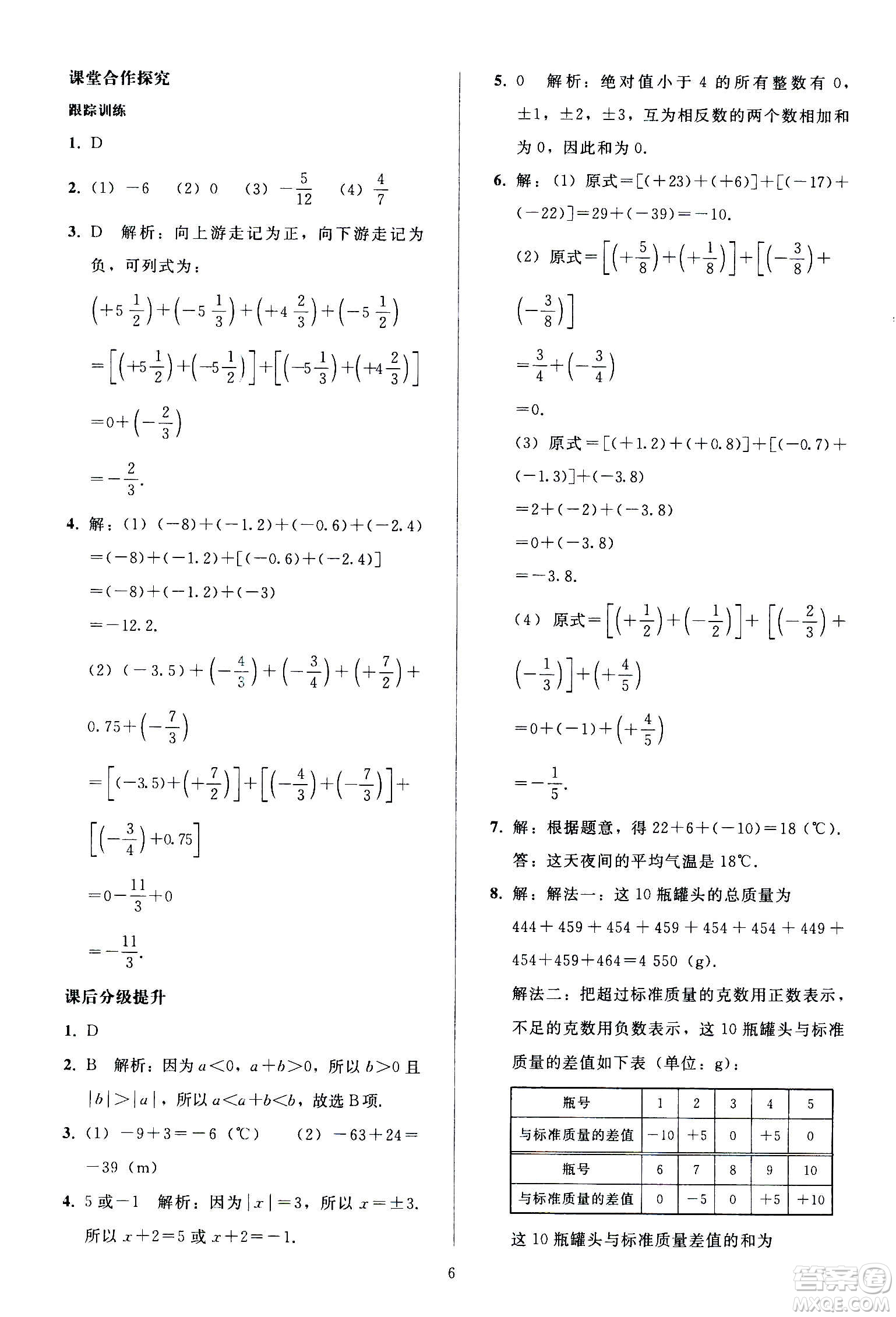 人民教育出版社2020秋同步輕松練習(xí)數(shù)學(xué)七年級上冊人教版答案