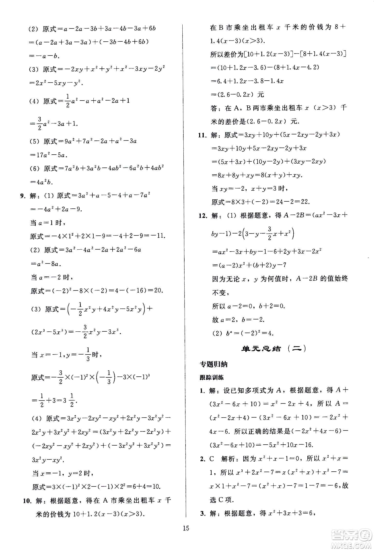 人民教育出版社2020秋同步輕松練習(xí)數(shù)學(xué)七年級上冊人教版答案