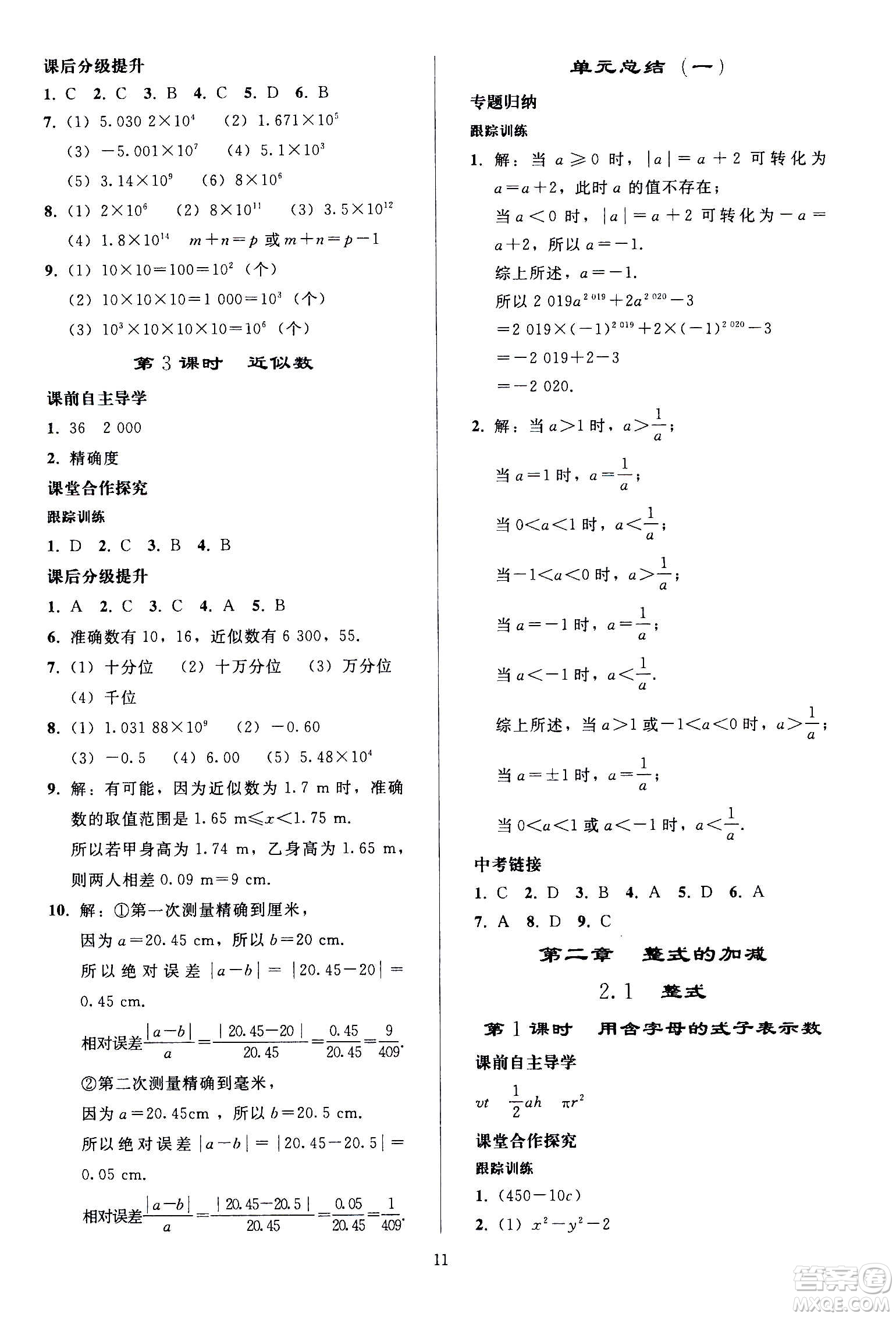 人民教育出版社2020秋同步輕松練習(xí)數(shù)學(xué)七年級上冊人教版答案