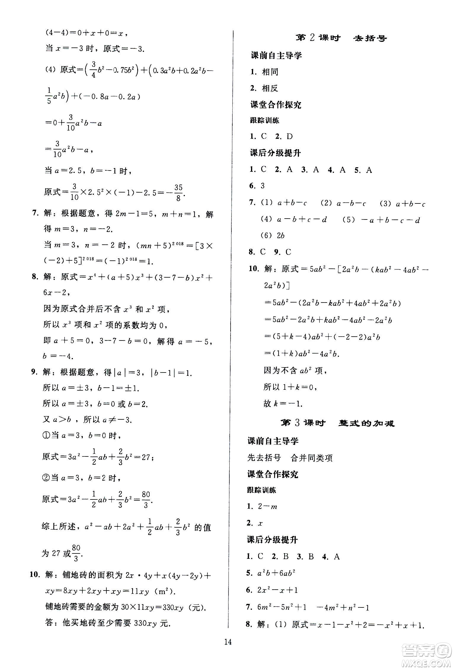 人民教育出版社2020秋同步輕松練習(xí)數(shù)學(xué)七年級上冊人教版答案