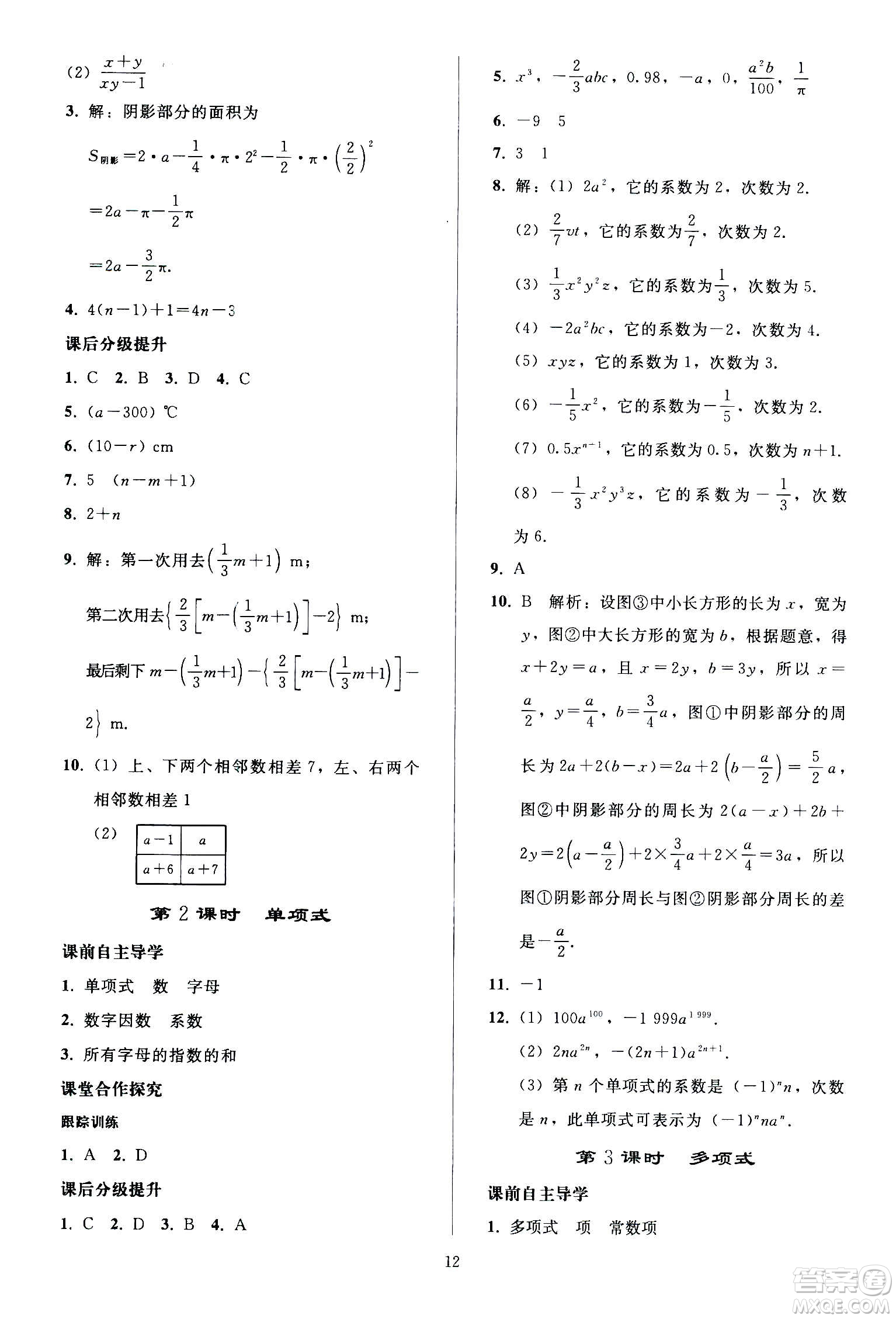 人民教育出版社2020秋同步輕松練習(xí)數(shù)學(xué)七年級上冊人教版答案