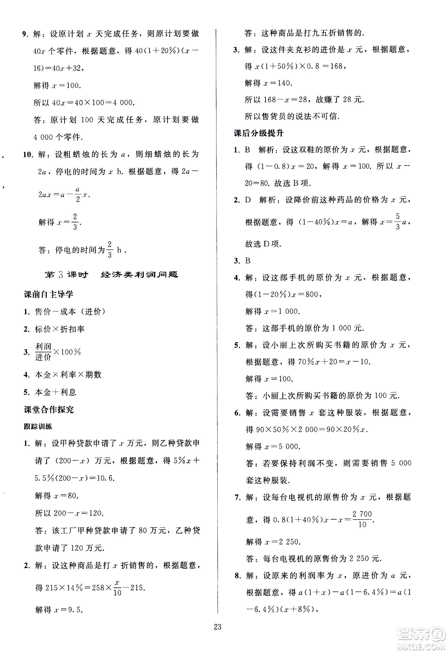 人民教育出版社2020秋同步輕松練習(xí)數(shù)學(xué)七年級上冊人教版答案