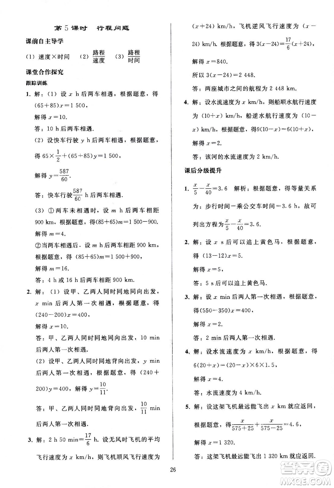 人民教育出版社2020秋同步輕松練習(xí)數(shù)學(xué)七年級上冊人教版答案