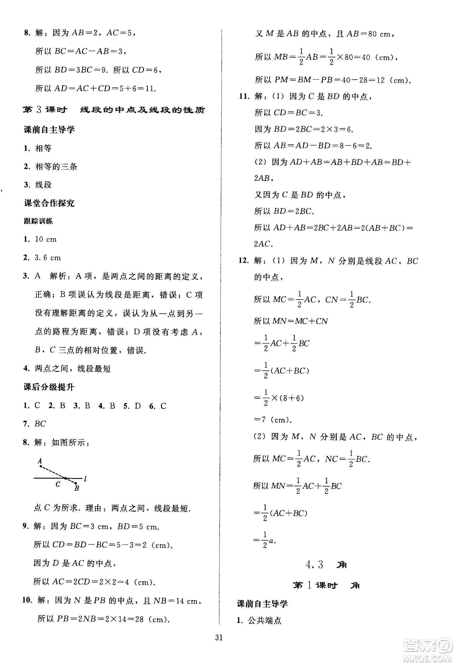 人民教育出版社2020秋同步輕松練習(xí)數(shù)學(xué)七年級上冊人教版答案