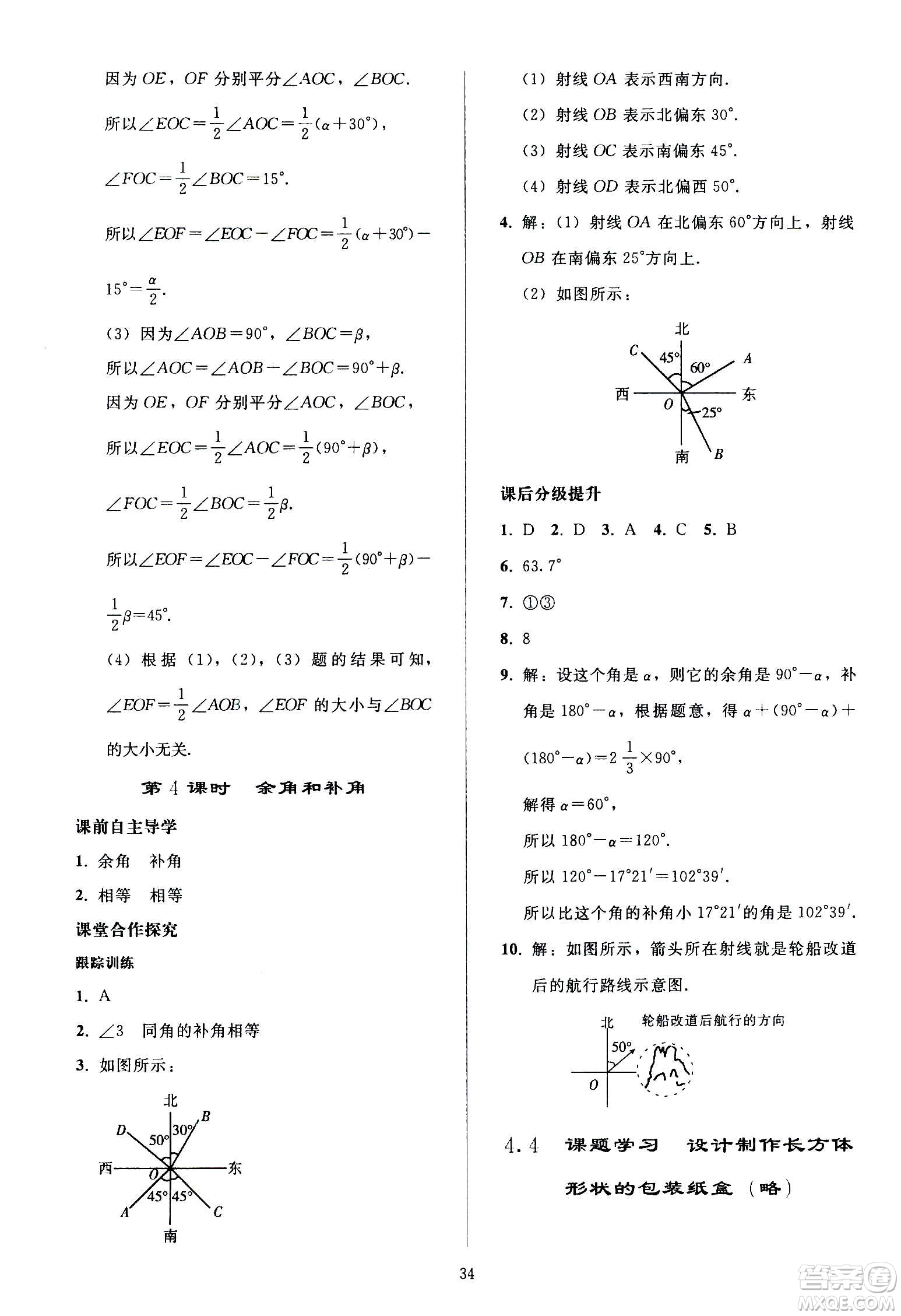 人民教育出版社2020秋同步輕松練習(xí)數(shù)學(xué)七年級上冊人教版答案