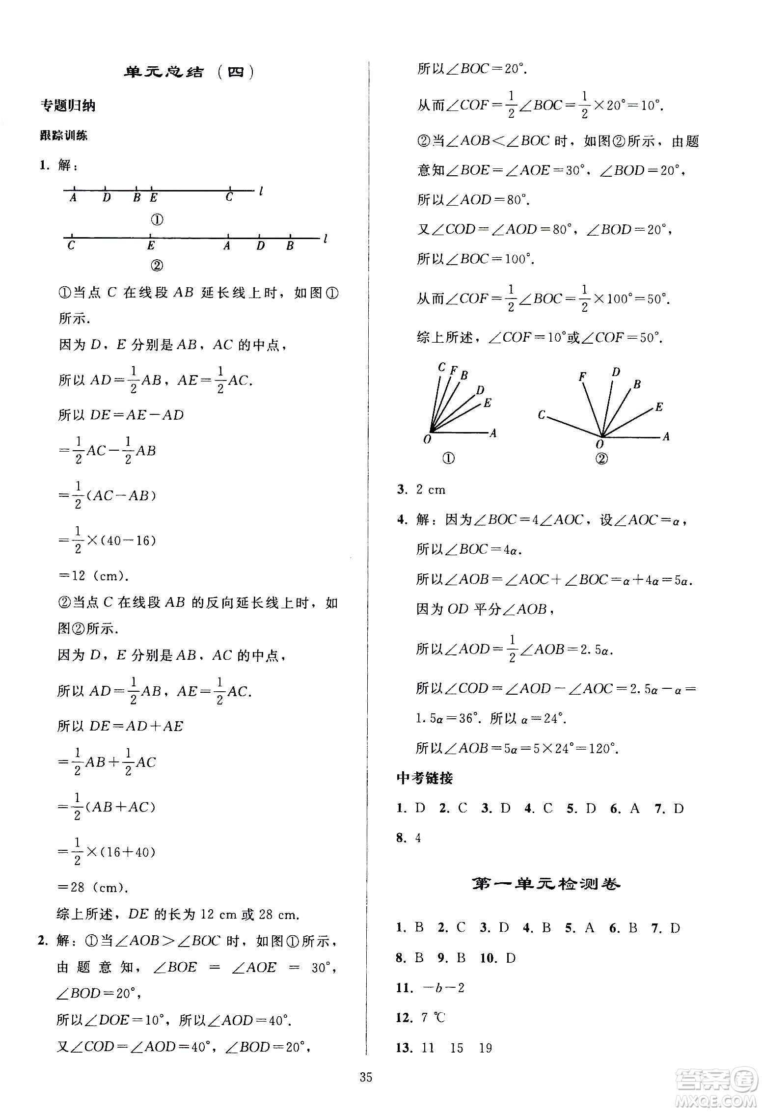 人民教育出版社2020秋同步輕松練習(xí)數(shù)學(xué)七年級上冊人教版答案