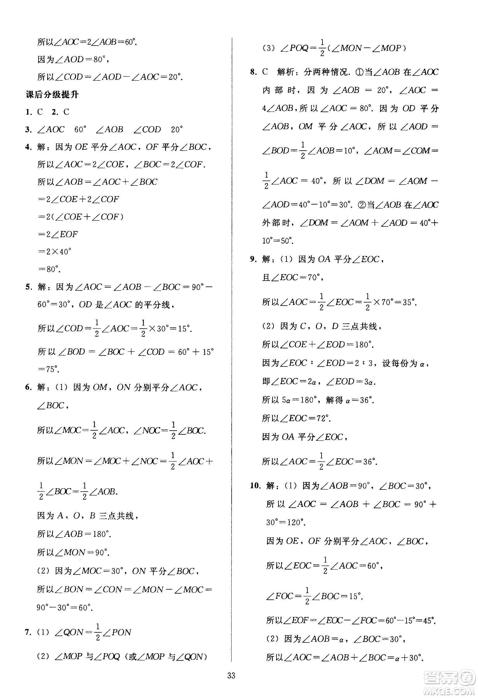 人民教育出版社2020秋同步輕松練習(xí)數(shù)學(xué)七年級上冊人教版答案