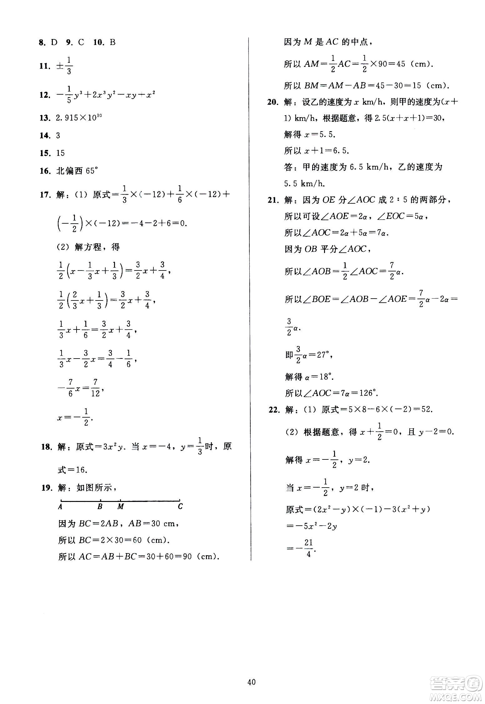 人民教育出版社2020秋同步輕松練習(xí)數(shù)學(xué)七年級上冊人教版答案