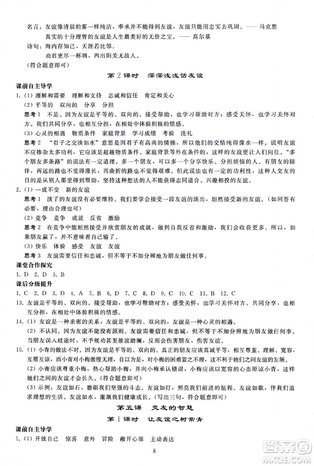 人民教育出版社2020秋同步輕松練習道德與法治七年級上冊人教版答案