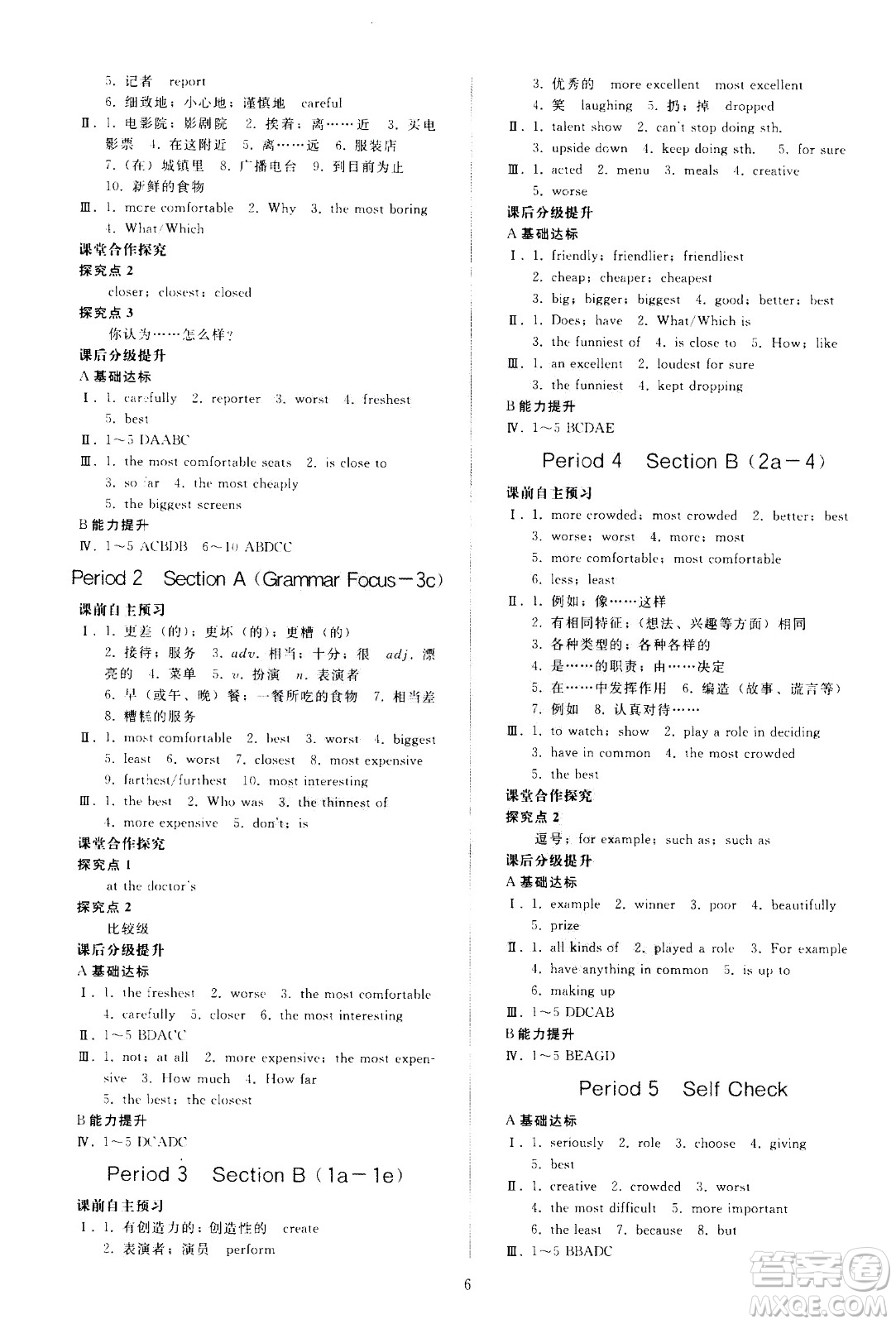 人民教育出版社2020秋同步輕松練習(xí)英語八年級上冊人教版答案