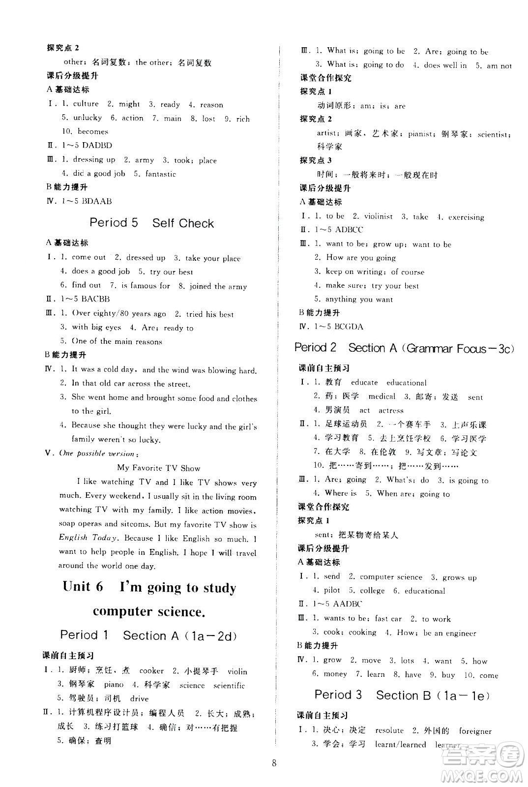 人民教育出版社2020秋同步輕松練習(xí)英語八年級上冊人教版答案