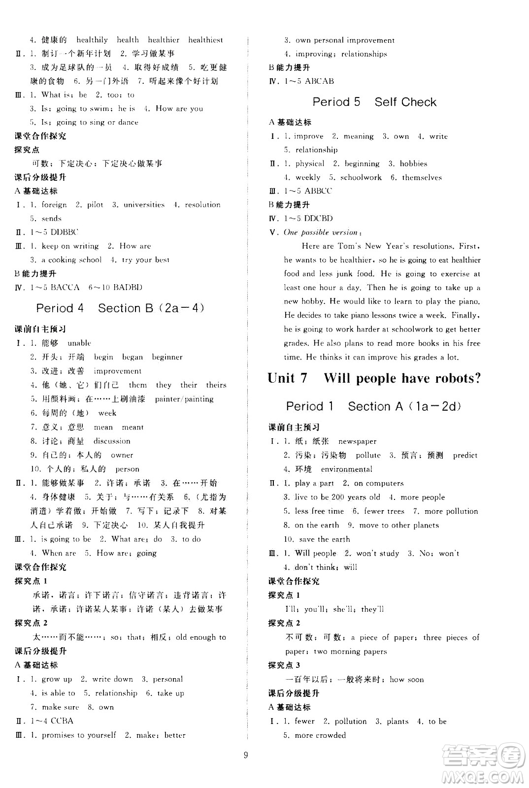 人民教育出版社2020秋同步輕松練習(xí)英語八年級上冊人教版答案