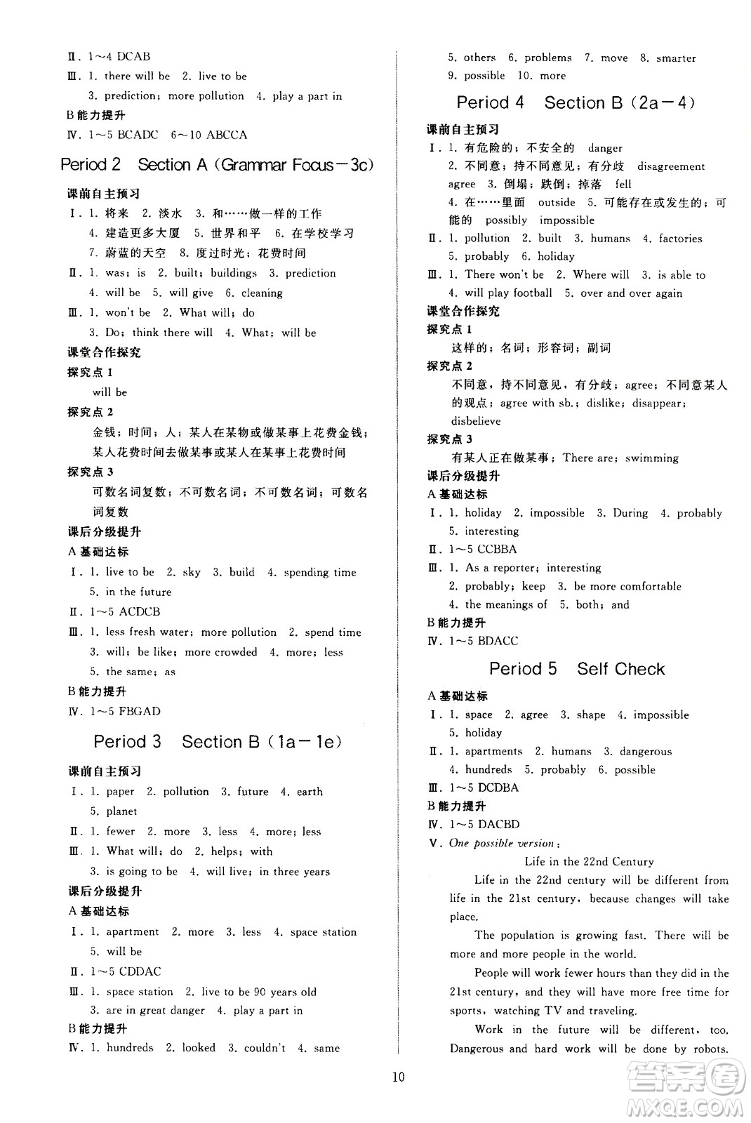 人民教育出版社2020秋同步輕松練習(xí)英語八年級上冊人教版答案