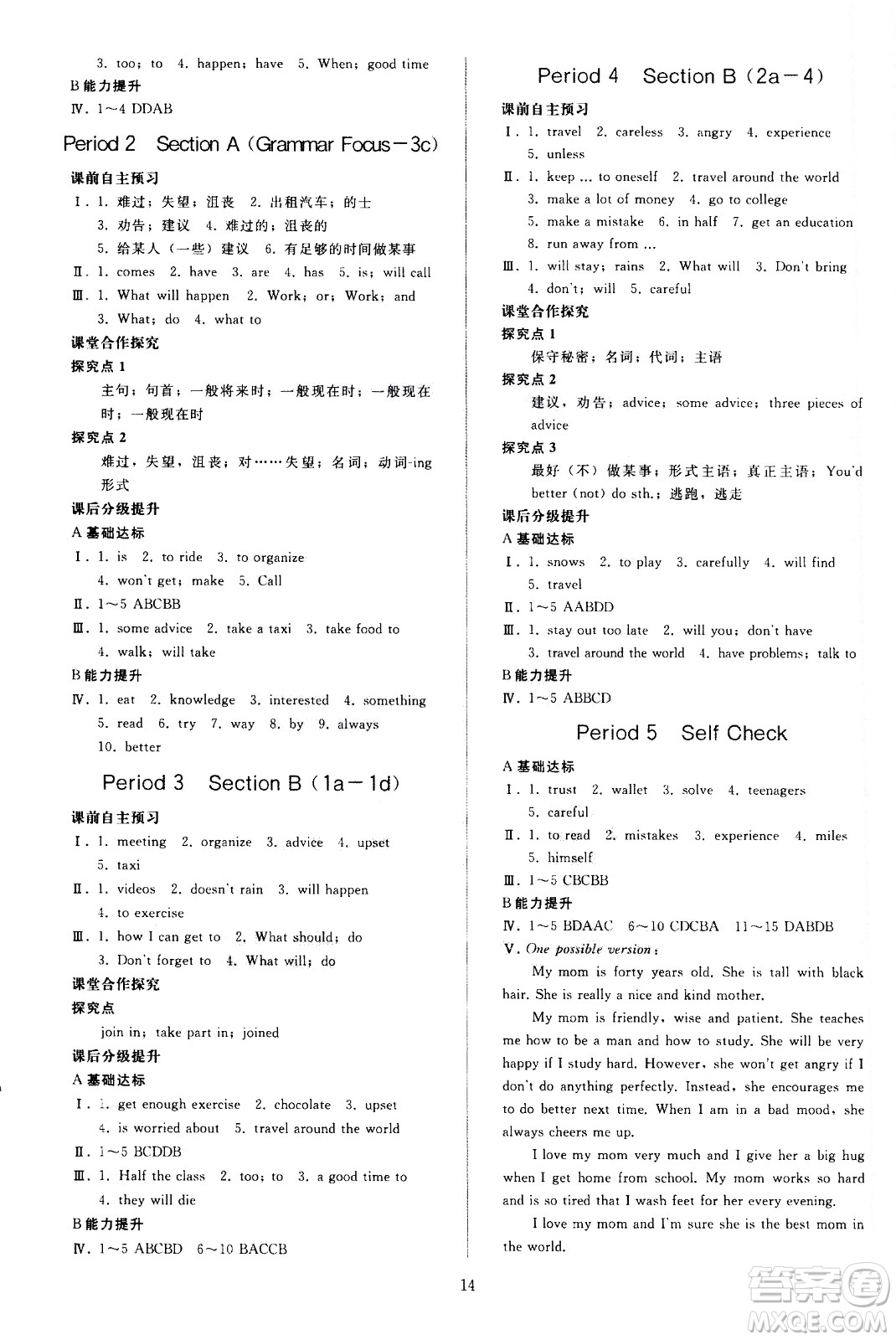 人民教育出版社2020秋同步輕松練習(xí)英語八年級上冊人教版答案