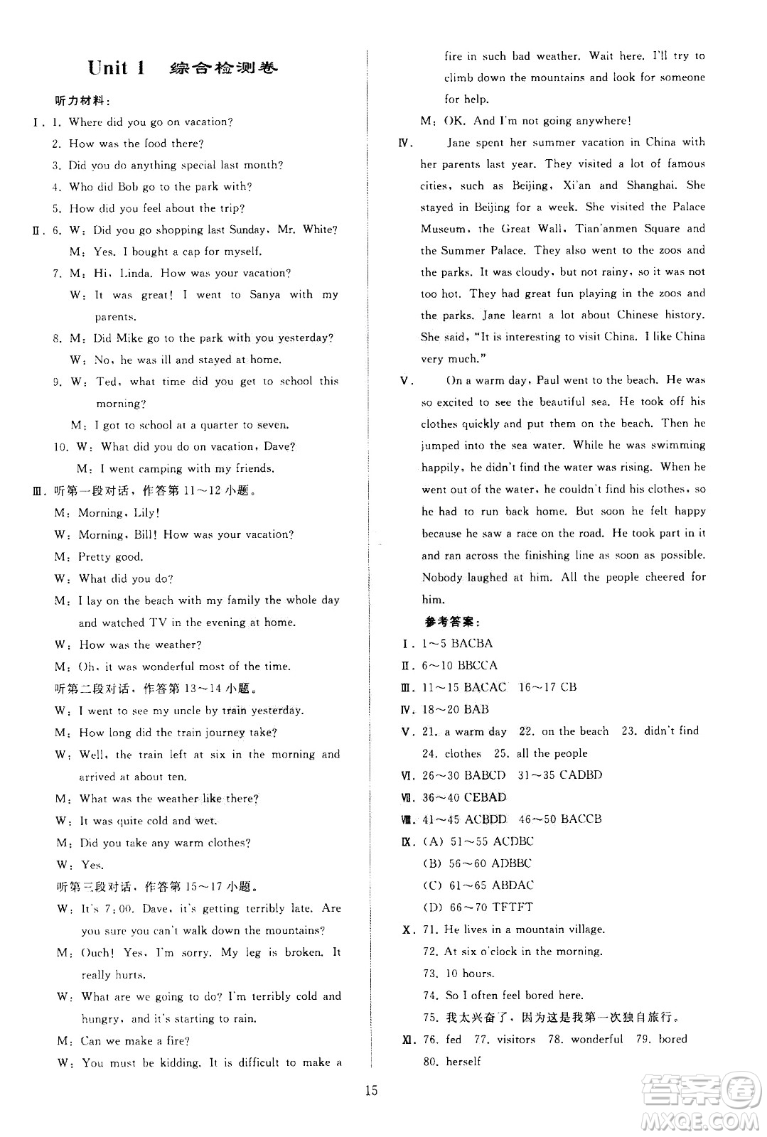 人民教育出版社2020秋同步輕松練習(xí)英語八年級上冊人教版答案