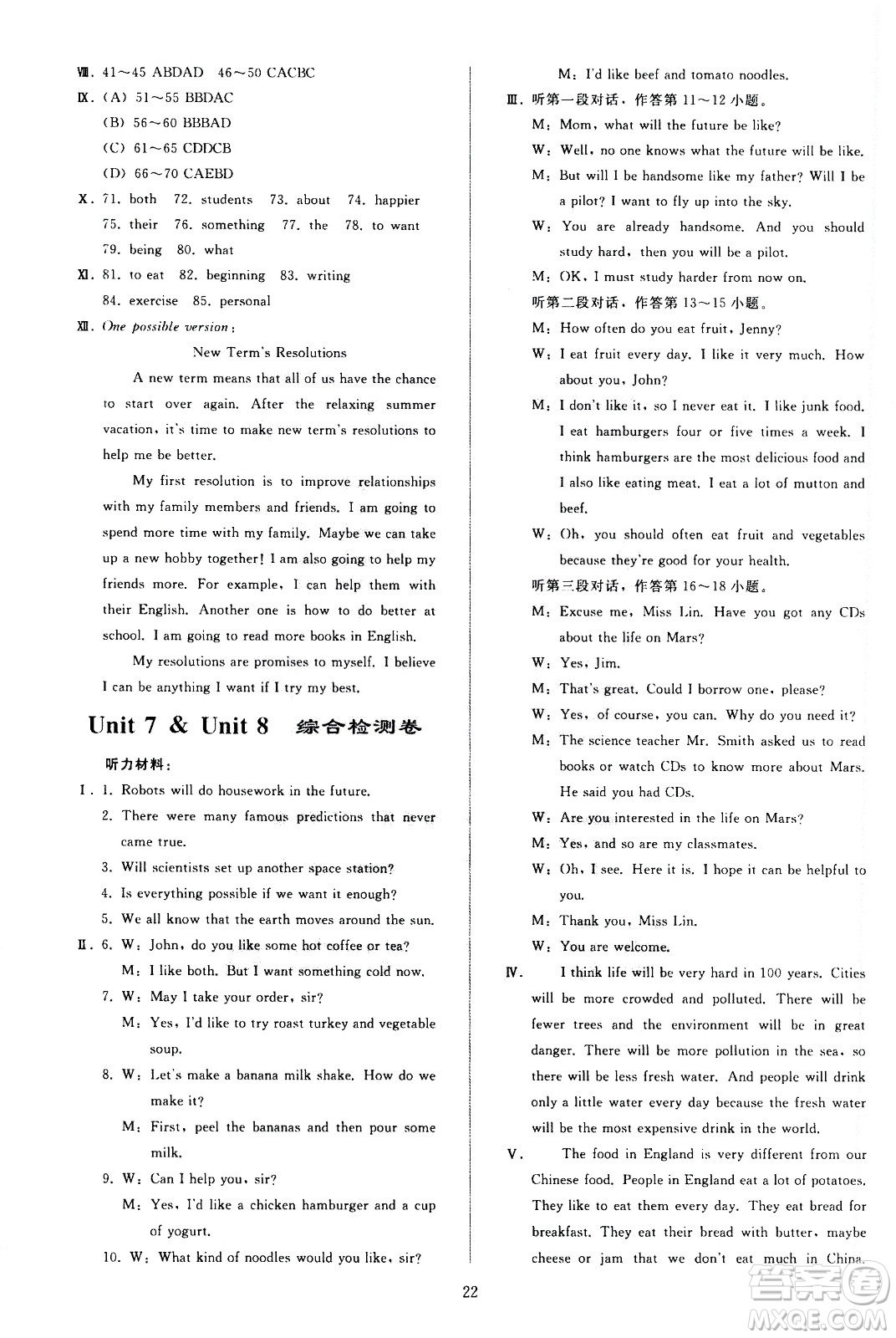 人民教育出版社2020秋同步輕松練習(xí)英語八年級上冊人教版答案