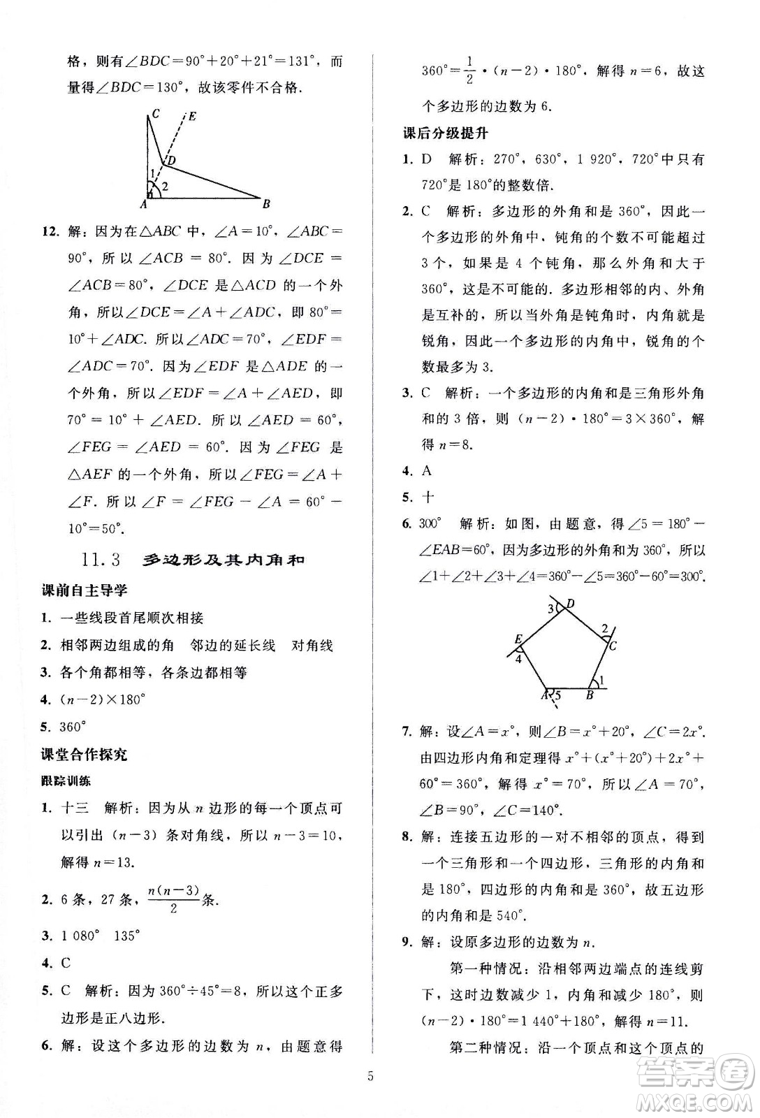 人民教育出版社2020秋同步輕松練習(xí)數(shù)學(xué)八年級(jí)上冊(cè)人教版答案