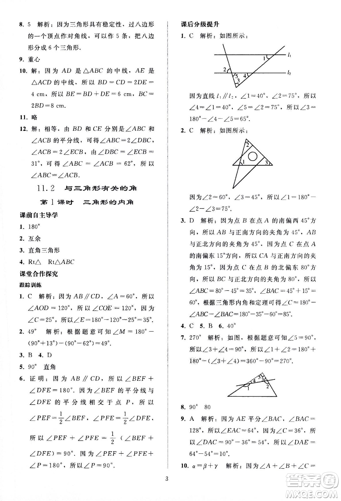 人民教育出版社2020秋同步輕松練習(xí)數(shù)學(xué)八年級(jí)上冊(cè)人教版答案