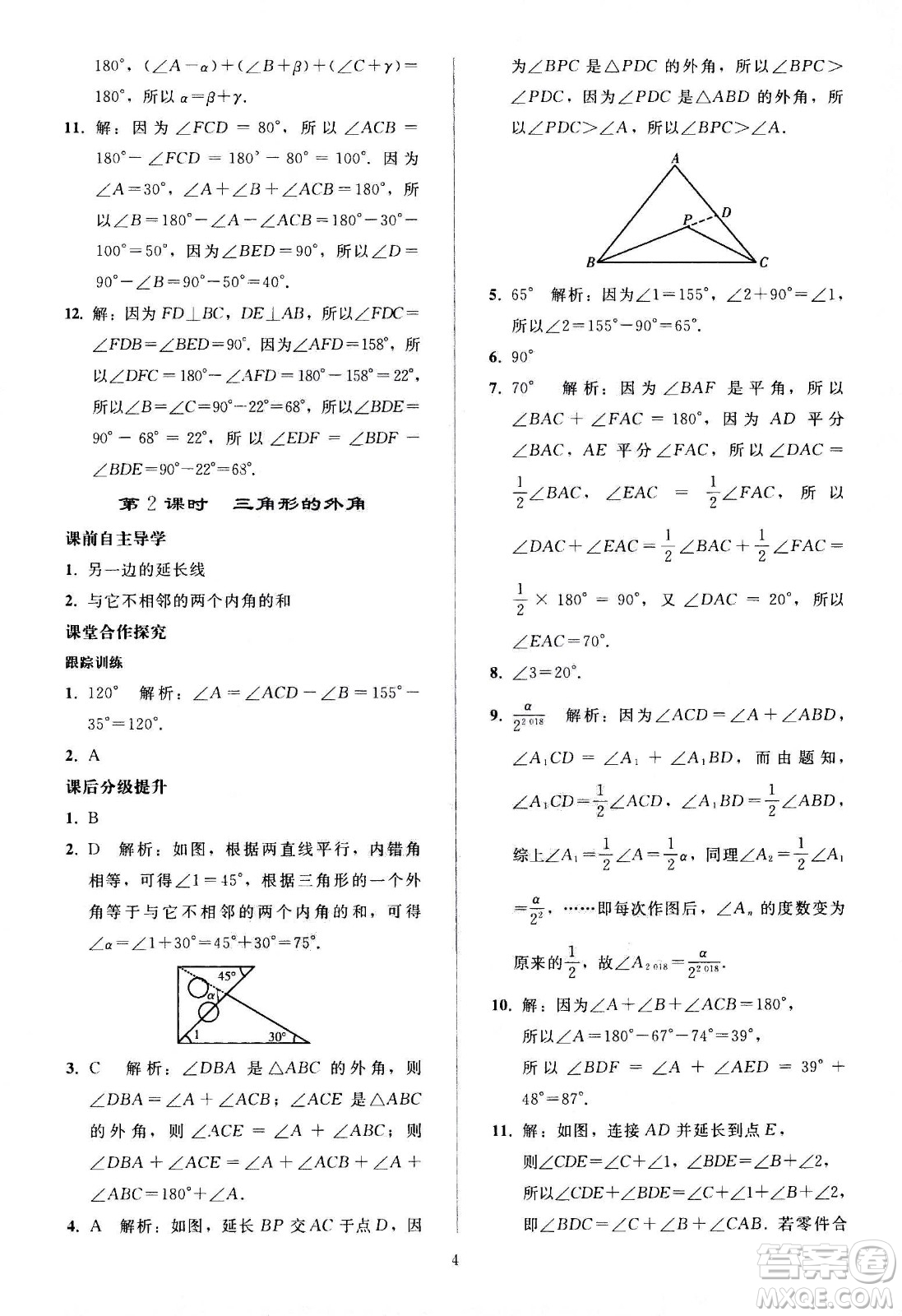 人民教育出版社2020秋同步輕松練習(xí)數(shù)學(xué)八年級(jí)上冊(cè)人教版答案