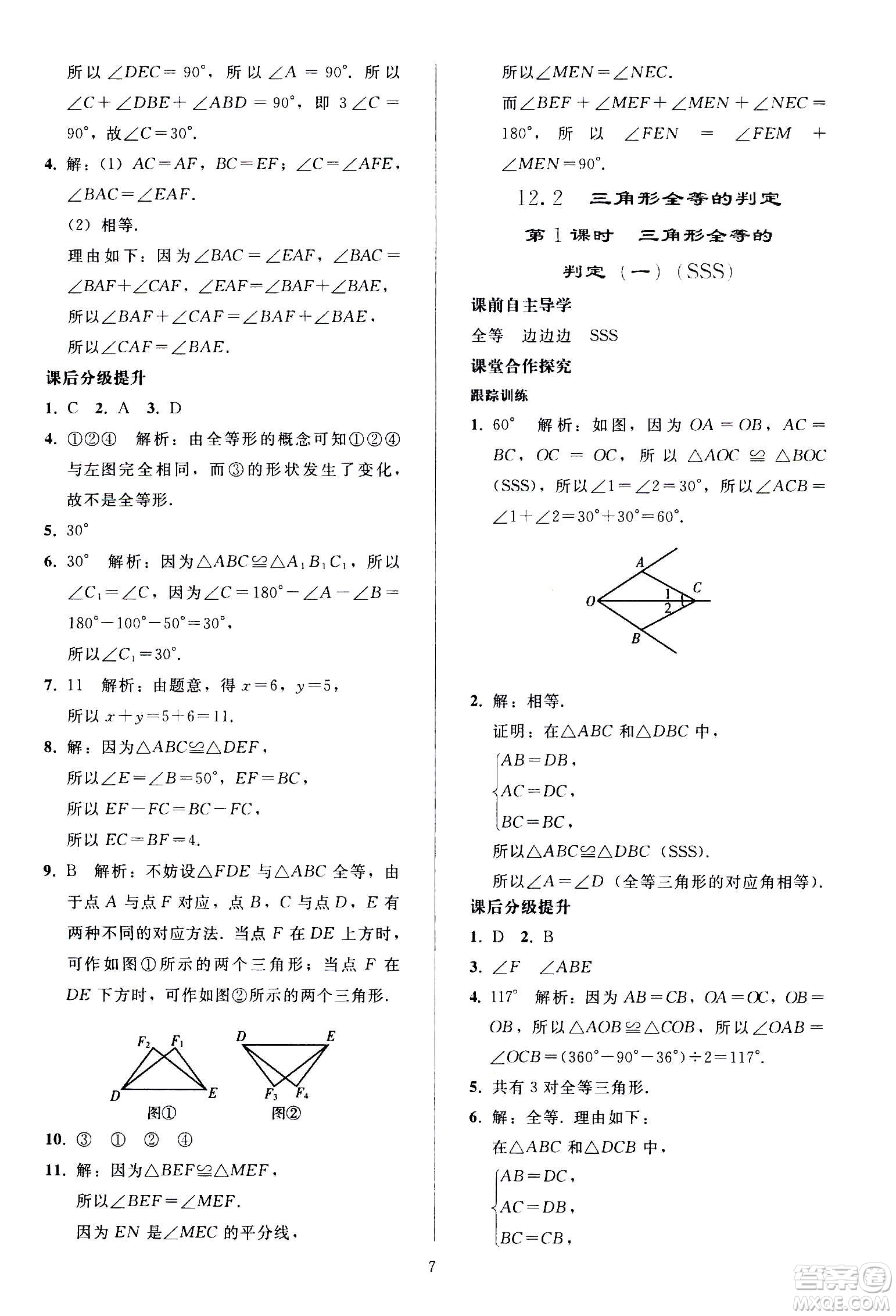 人民教育出版社2020秋同步輕松練習(xí)數(shù)學(xué)八年級(jí)上冊(cè)人教版答案