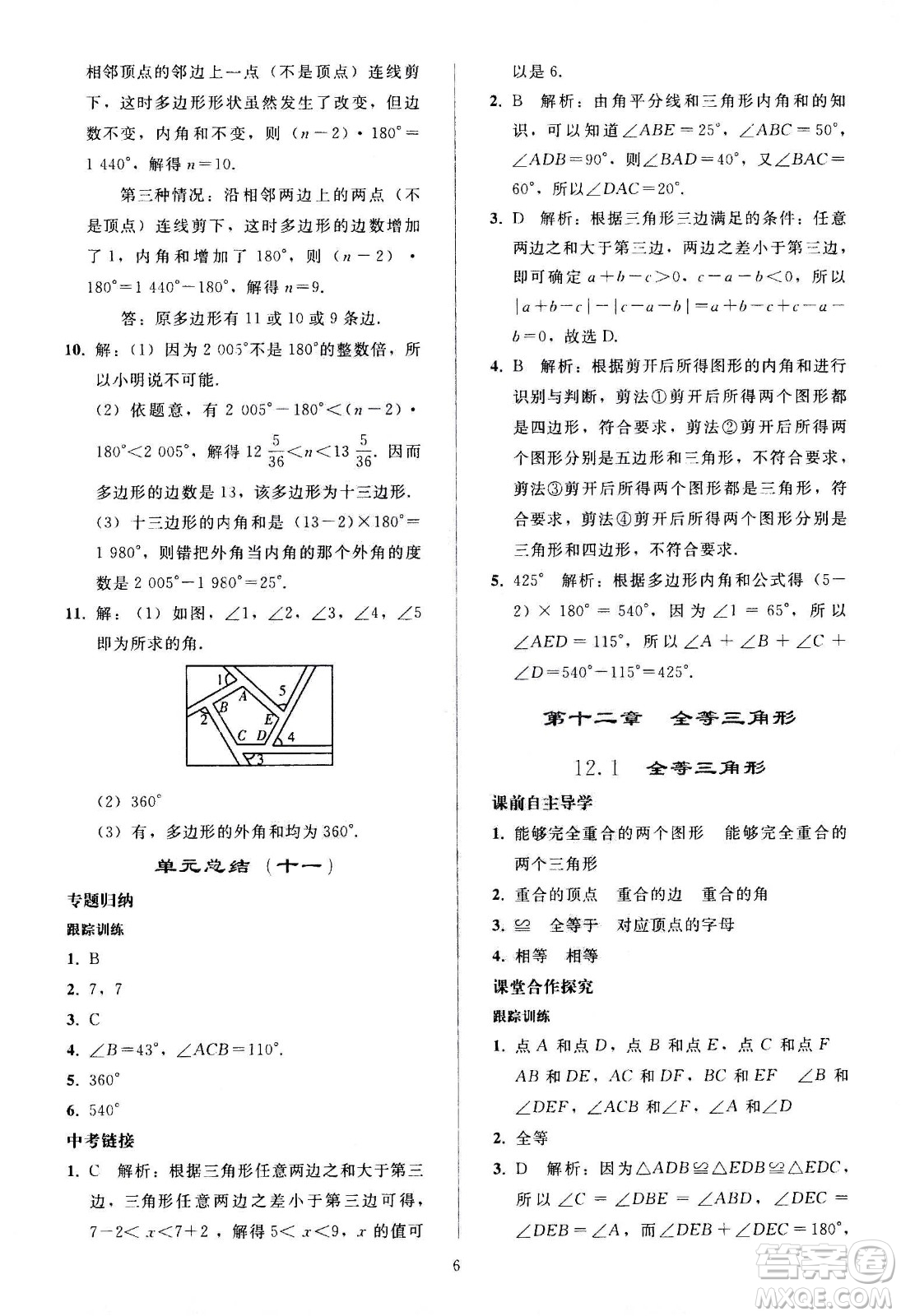 人民教育出版社2020秋同步輕松練習(xí)數(shù)學(xué)八年級(jí)上冊(cè)人教版答案