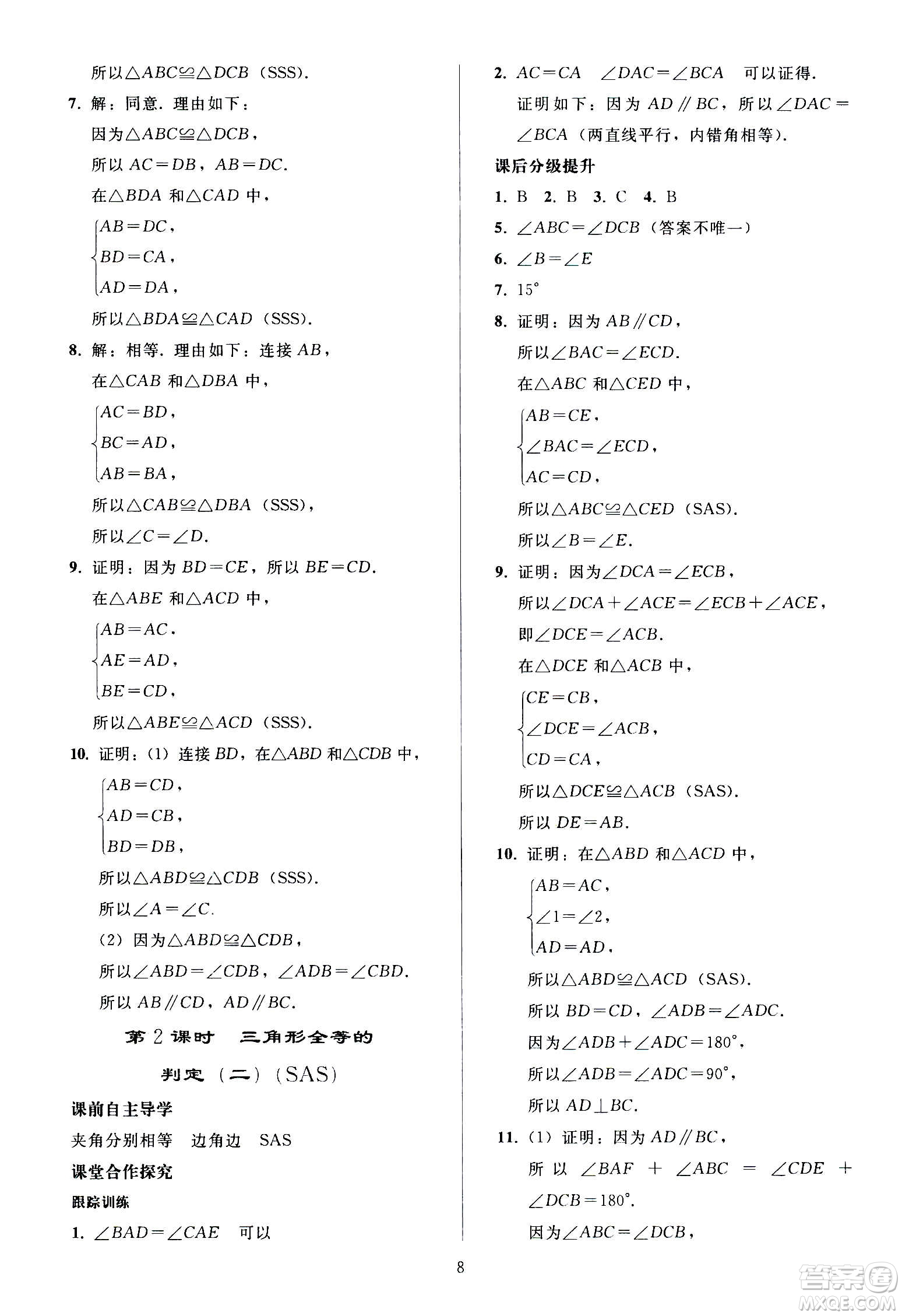 人民教育出版社2020秋同步輕松練習(xí)數(shù)學(xué)八年級(jí)上冊(cè)人教版答案